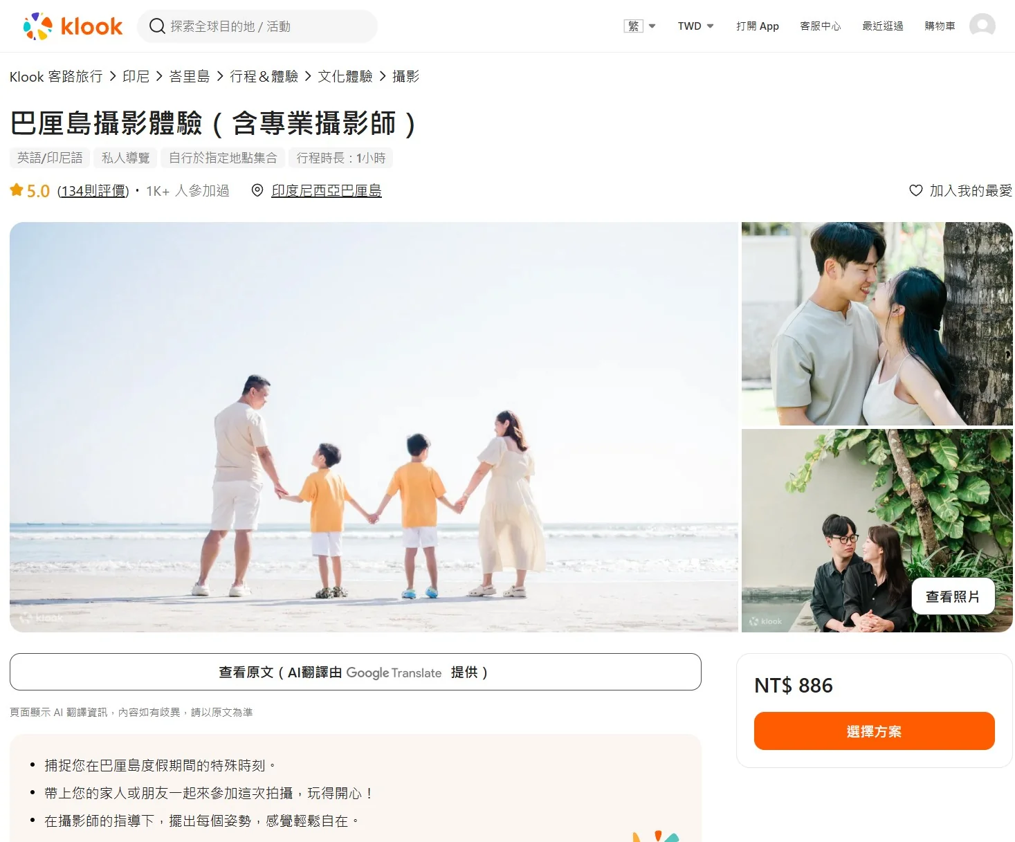印尼峇里島-Klook