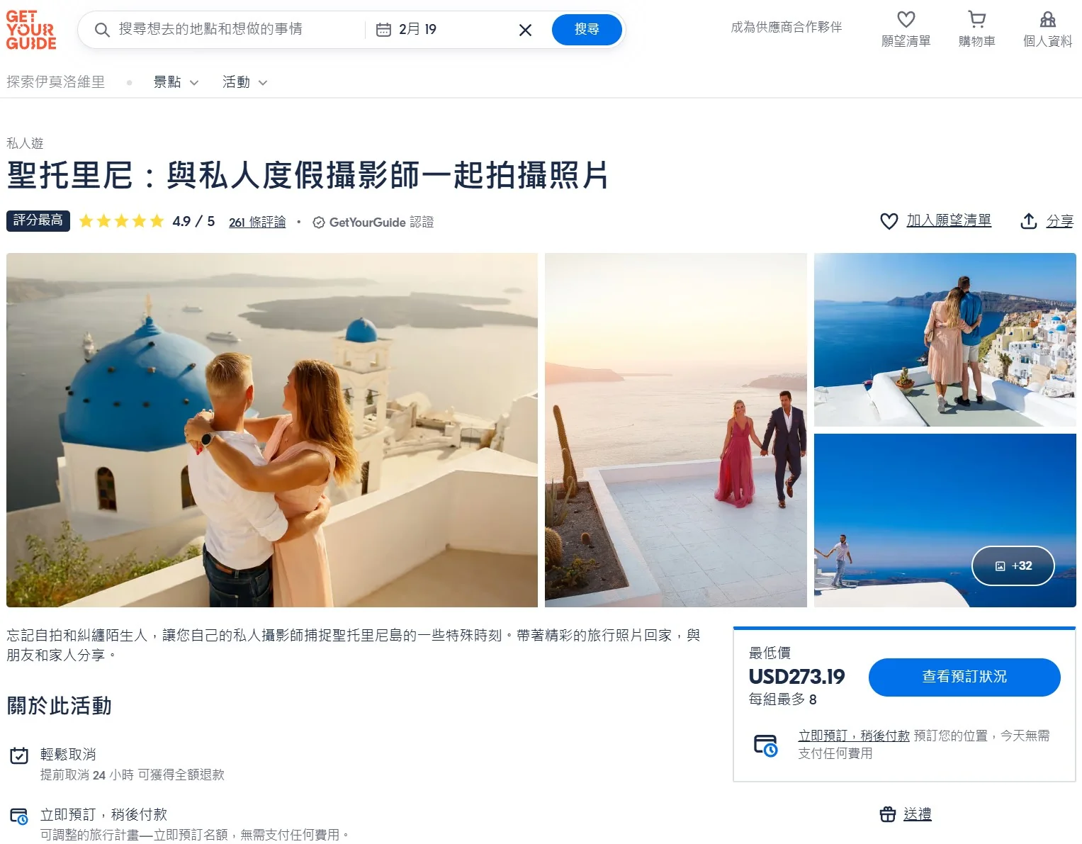 希臘聖托里尼-GetYourGuide