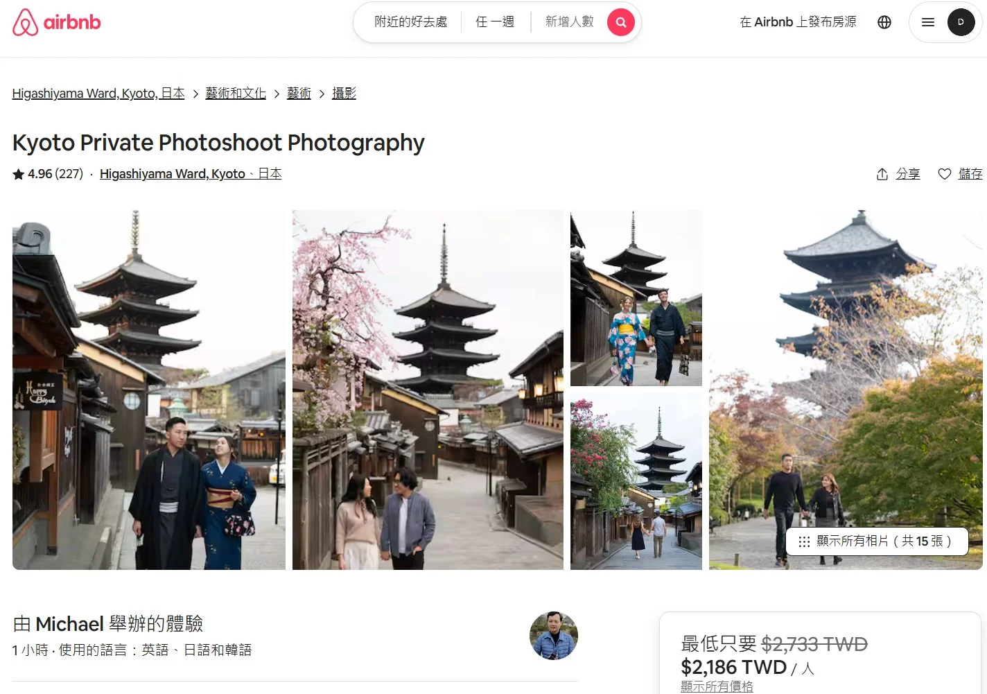 日本京都-AirBnb