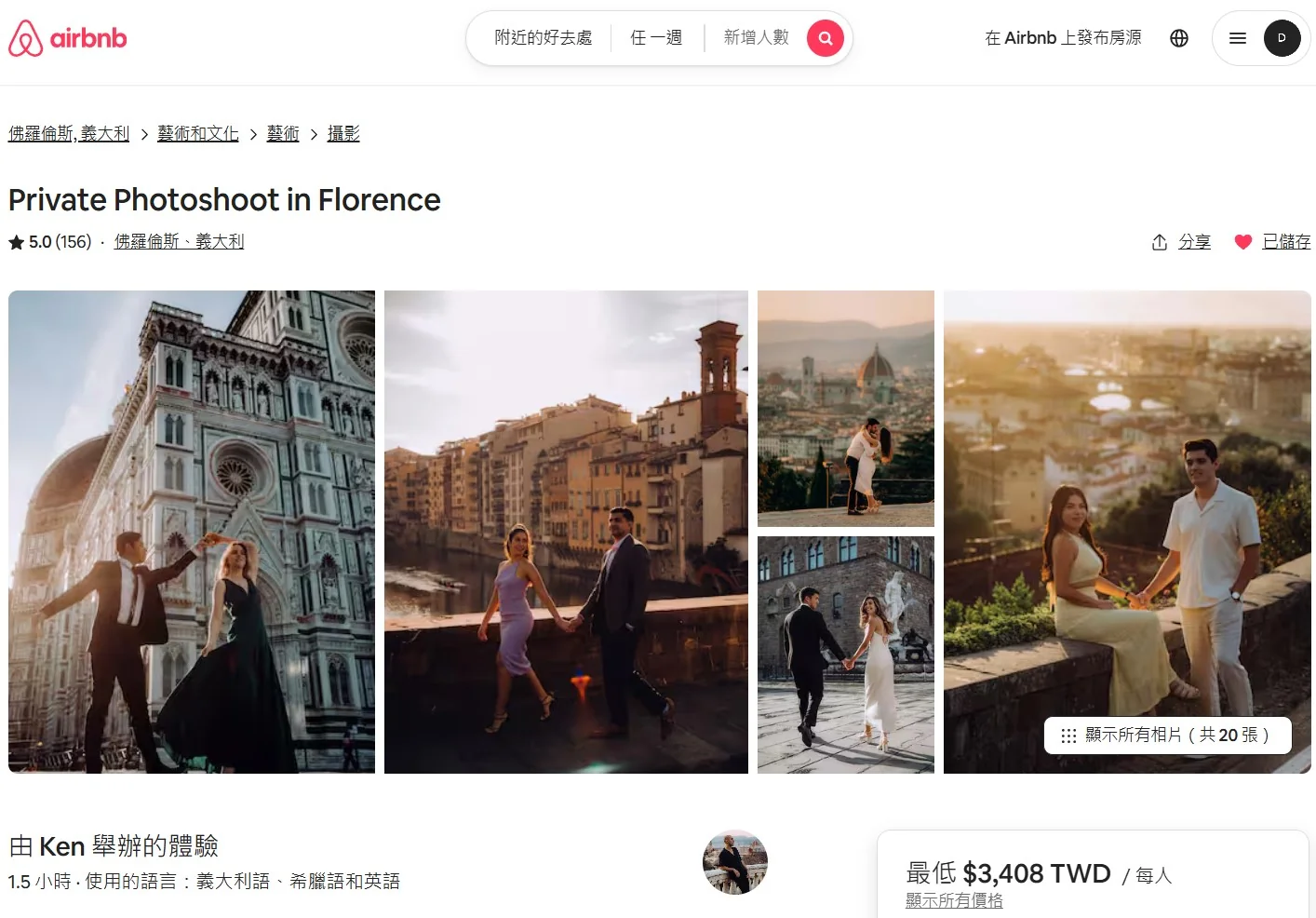 義大利-Airbnb