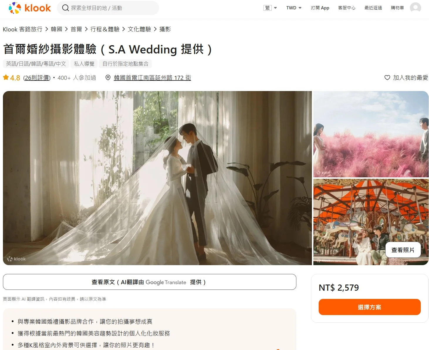 韓國首爾-Klook