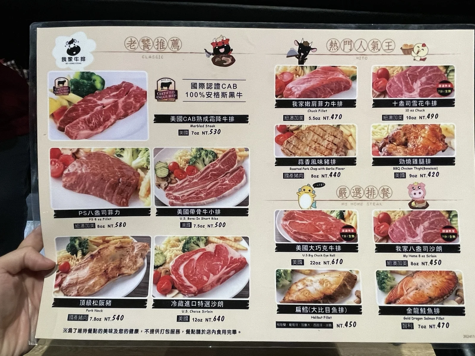 我家牛排菜單