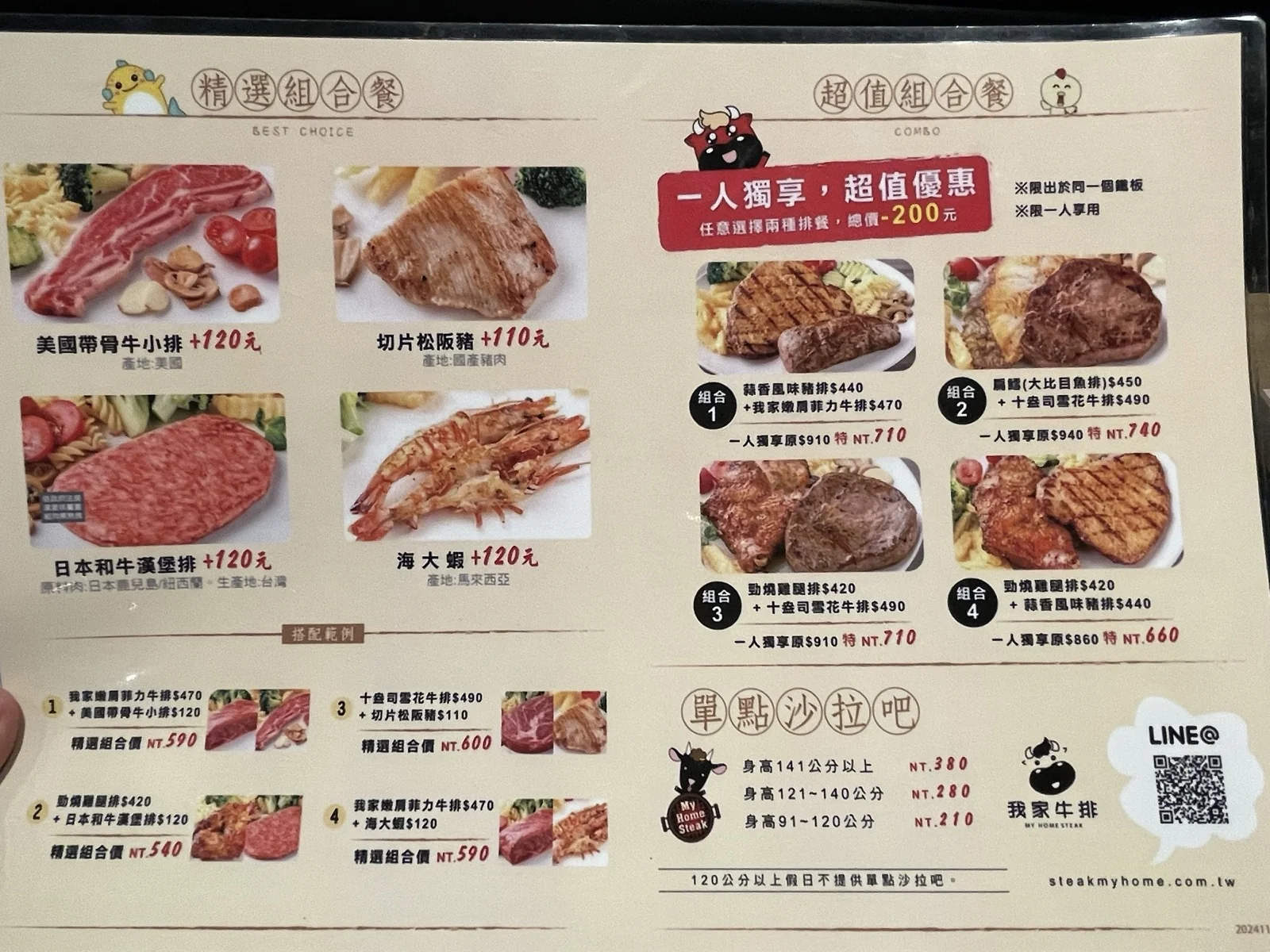 我家牛排菜單