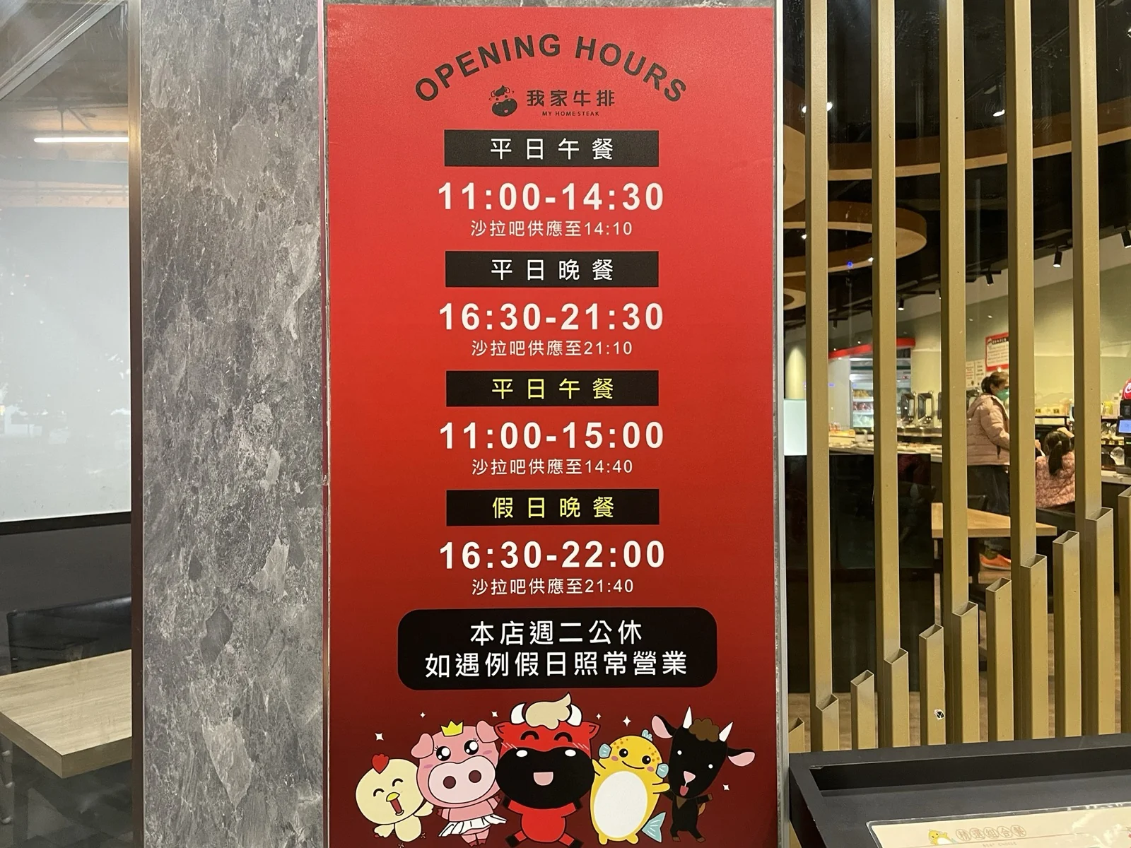 我家牛排營業時間