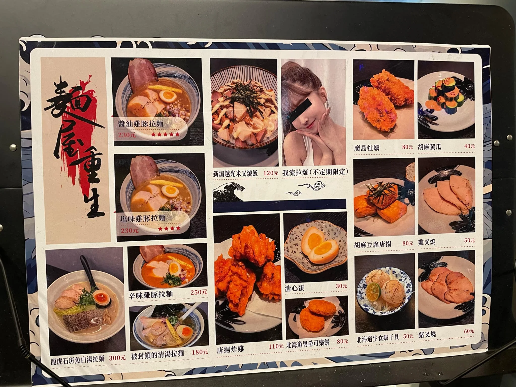 麵屋重生外部菜單
