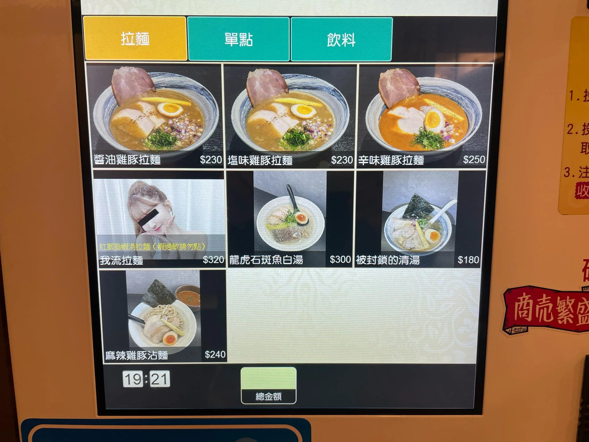 麵屋重生菜單