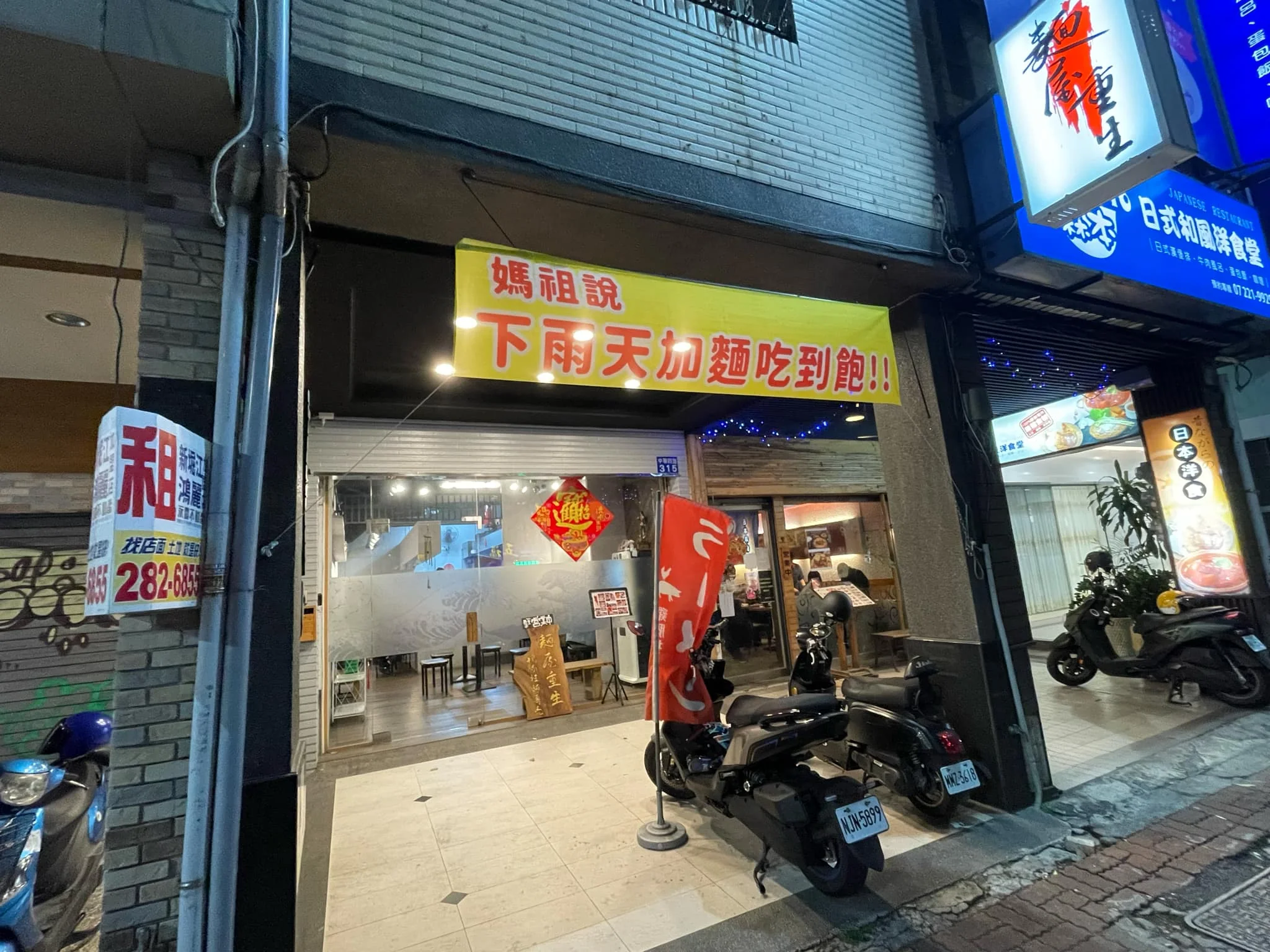 麵屋重生門口