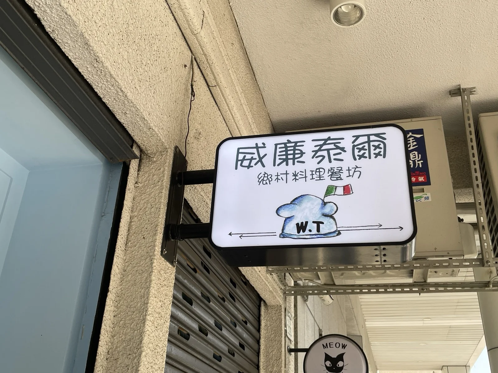威廉泰爾_店門口招牌