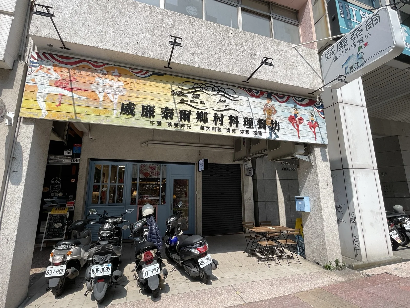 威廉泰爾_店門口