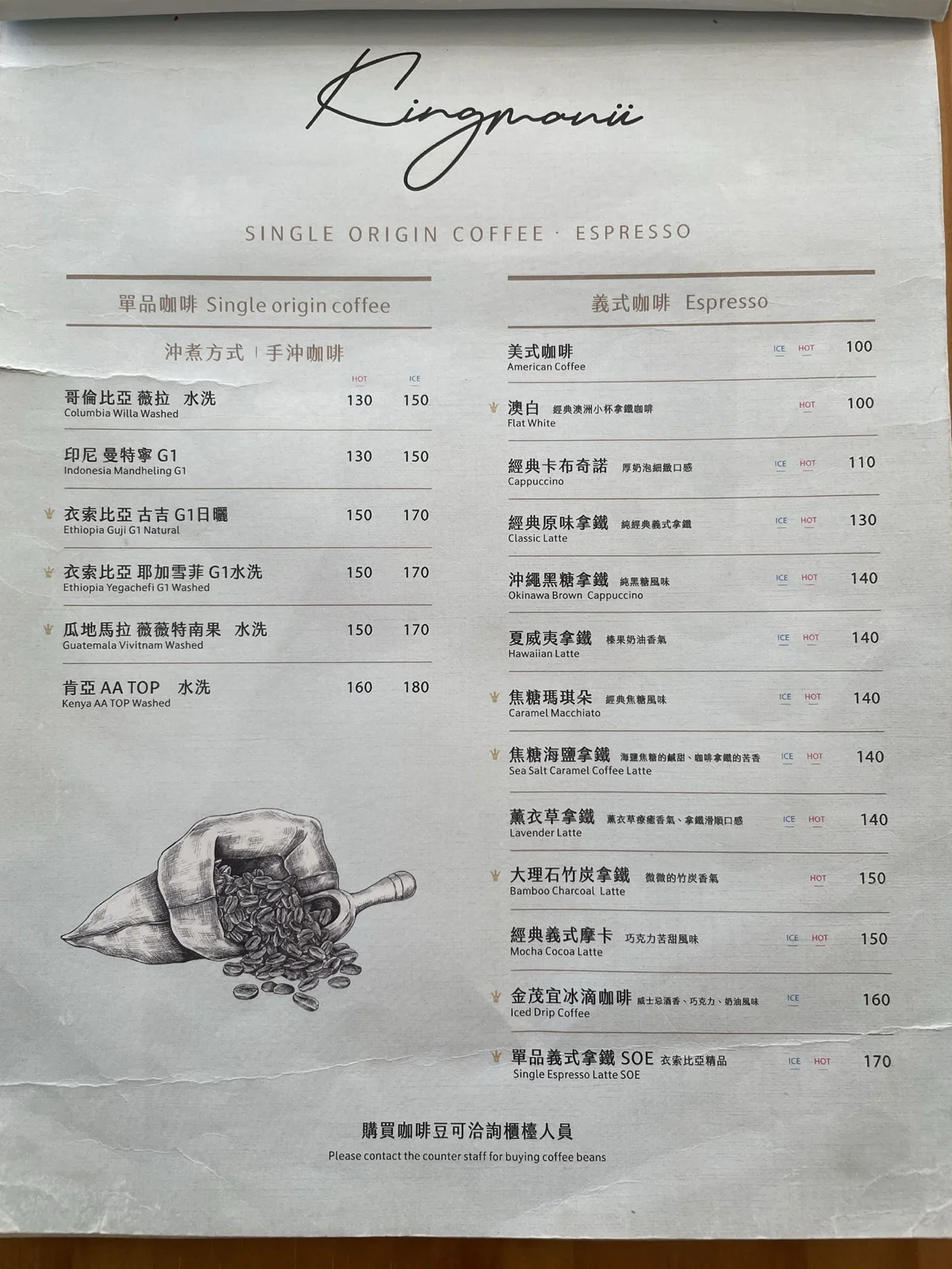 金茂宜咖啡美術店_咖啡菜單