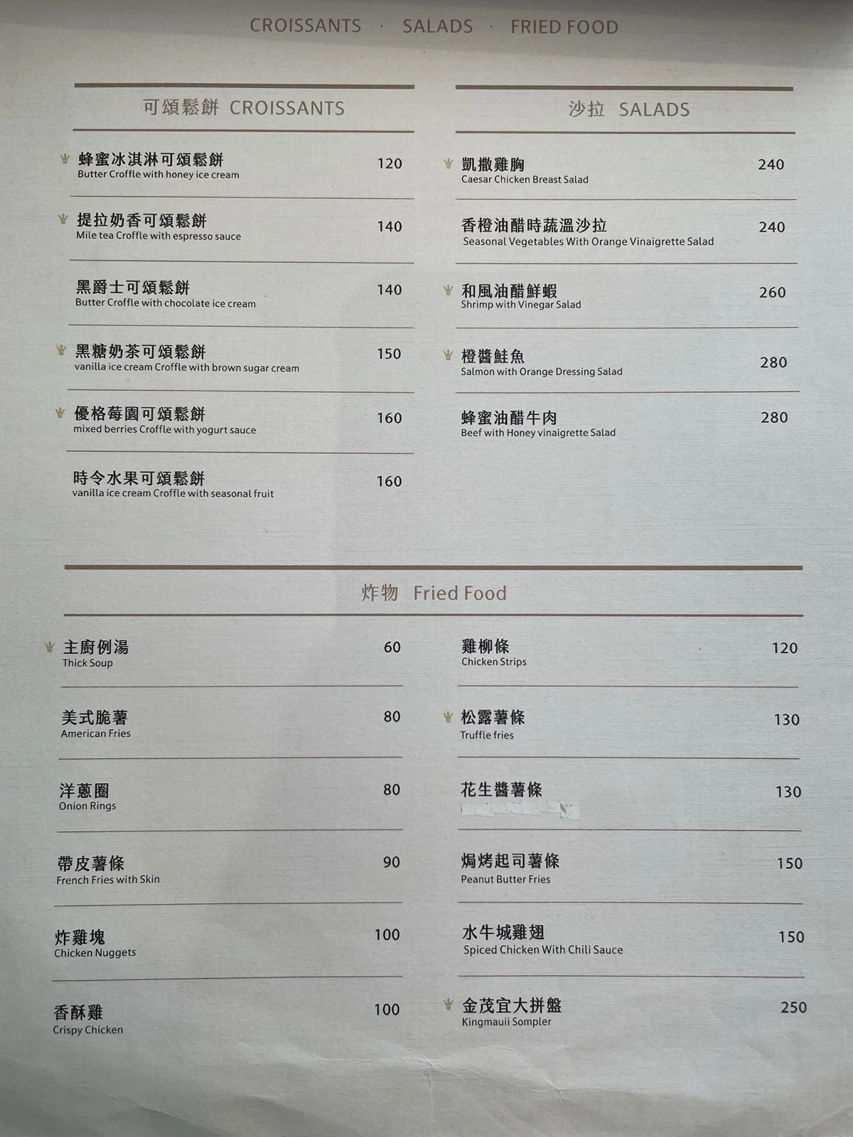 金茂宜咖啡美術店_鬆餅沙拉炸物菜單