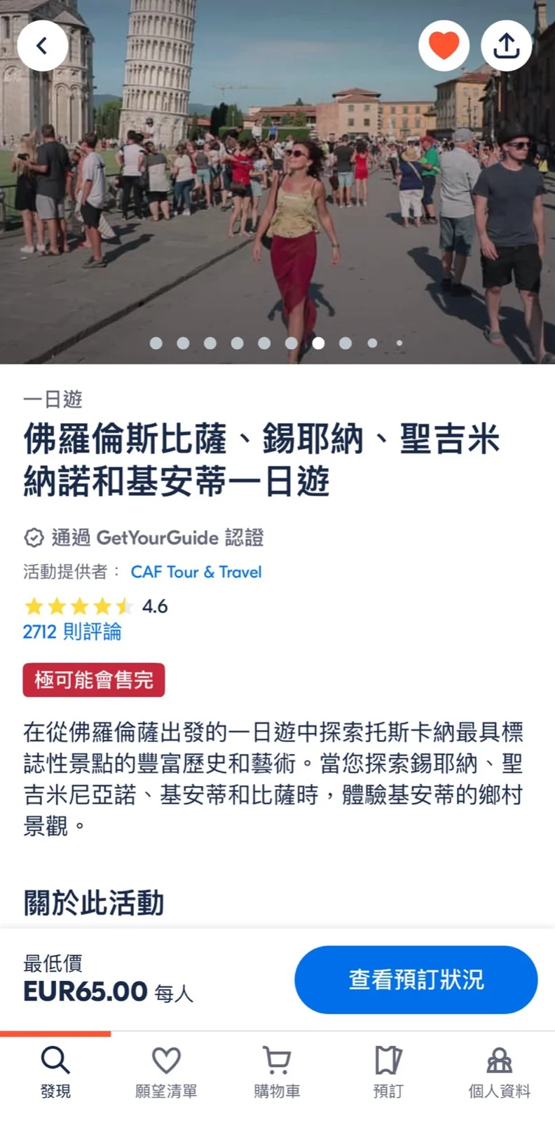 GetYouGuide托斯卡納行程