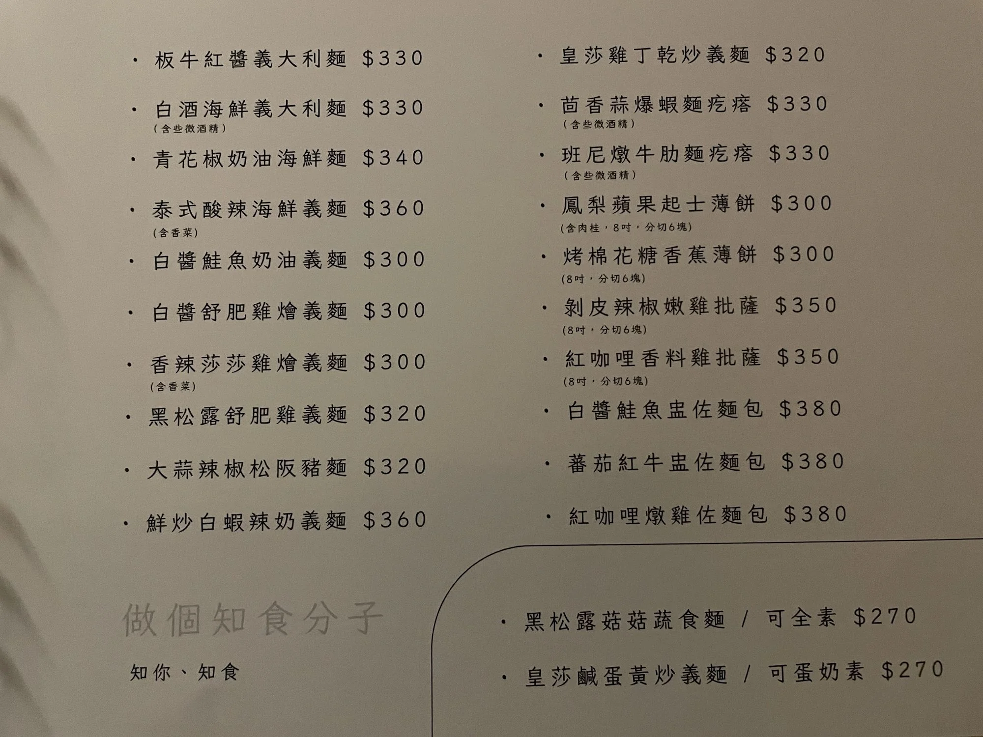 一酒點意_菜單