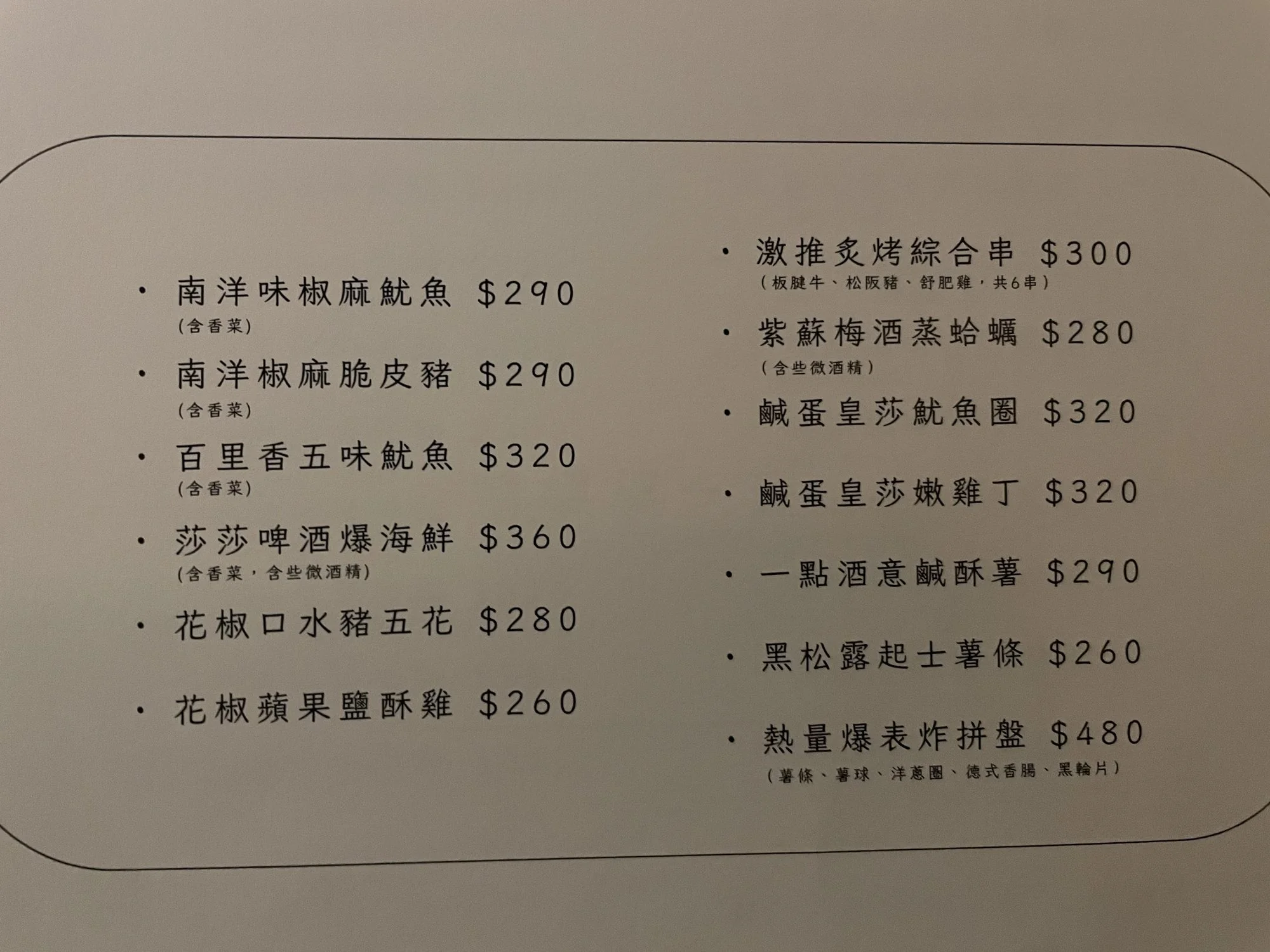 一酒點意_小菜