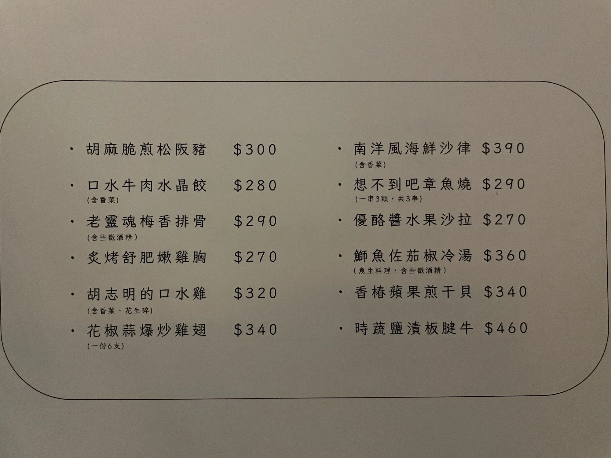一酒點意_小菜
