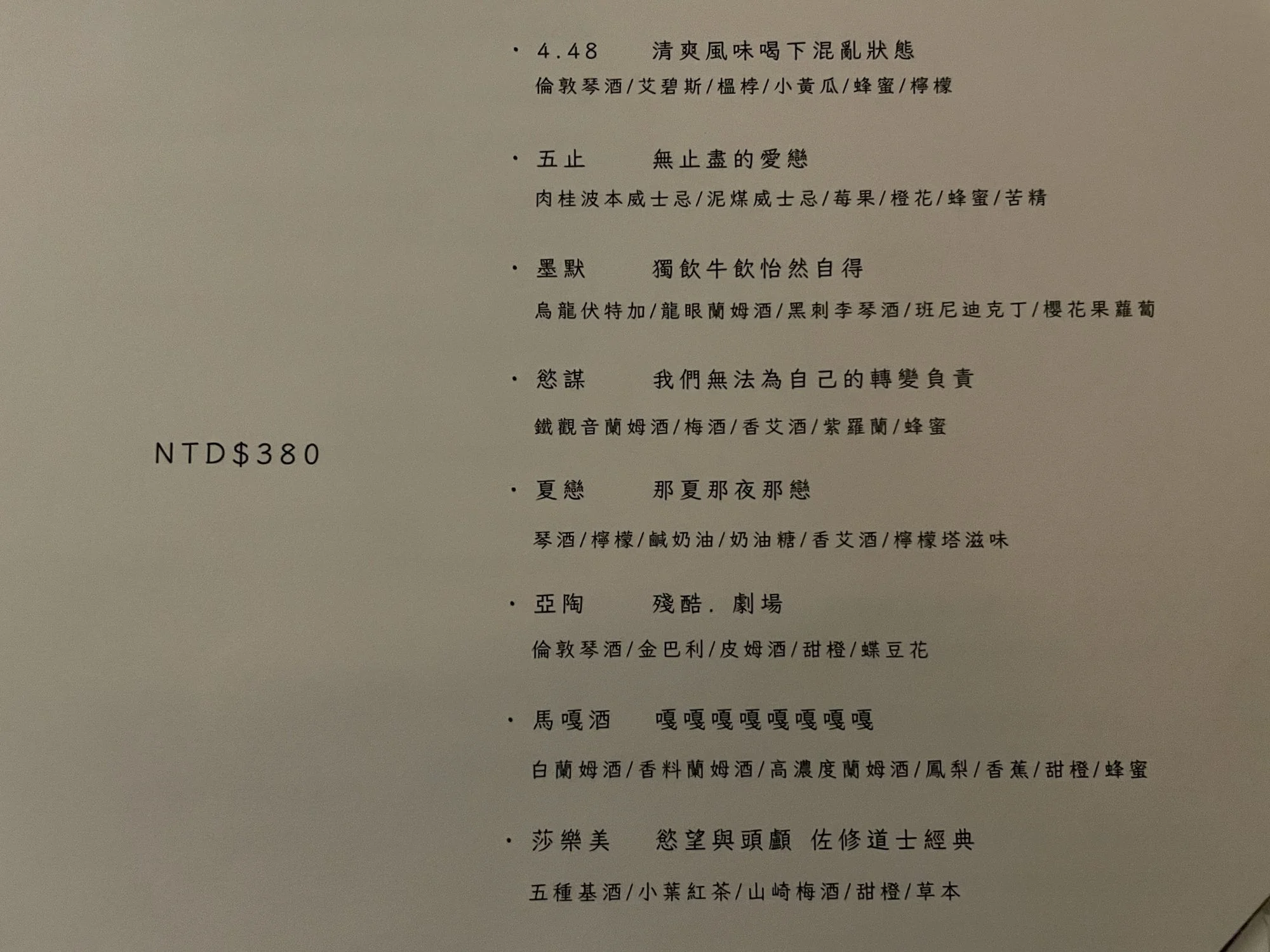 一酒點意_酒單
