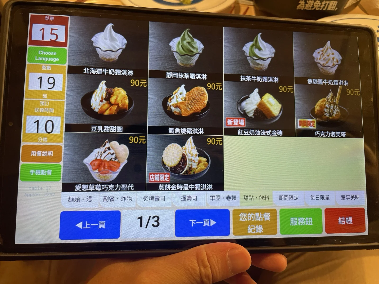 藏壽司_平板甜點菜單