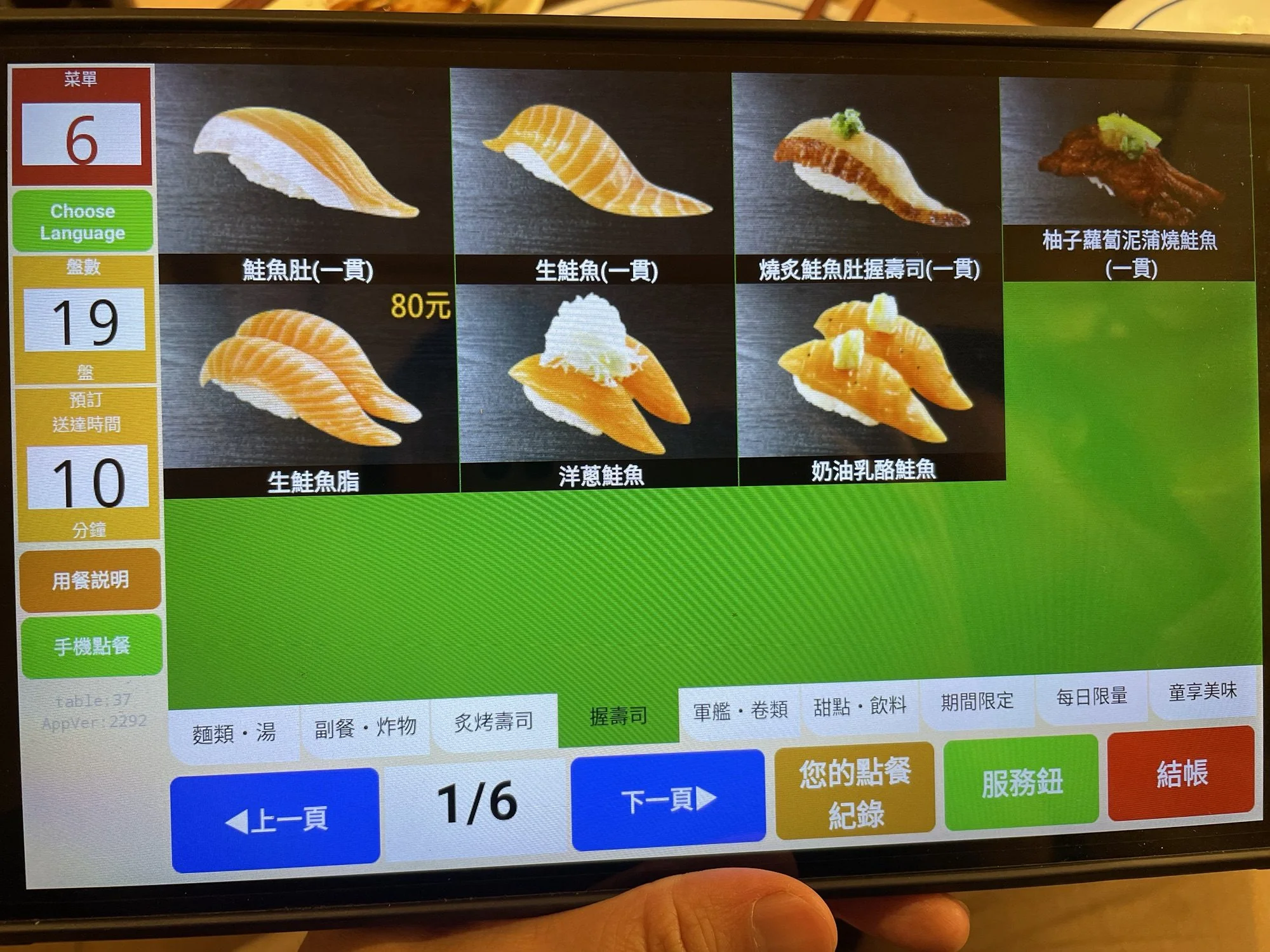 藏壽司_握壽司菜單