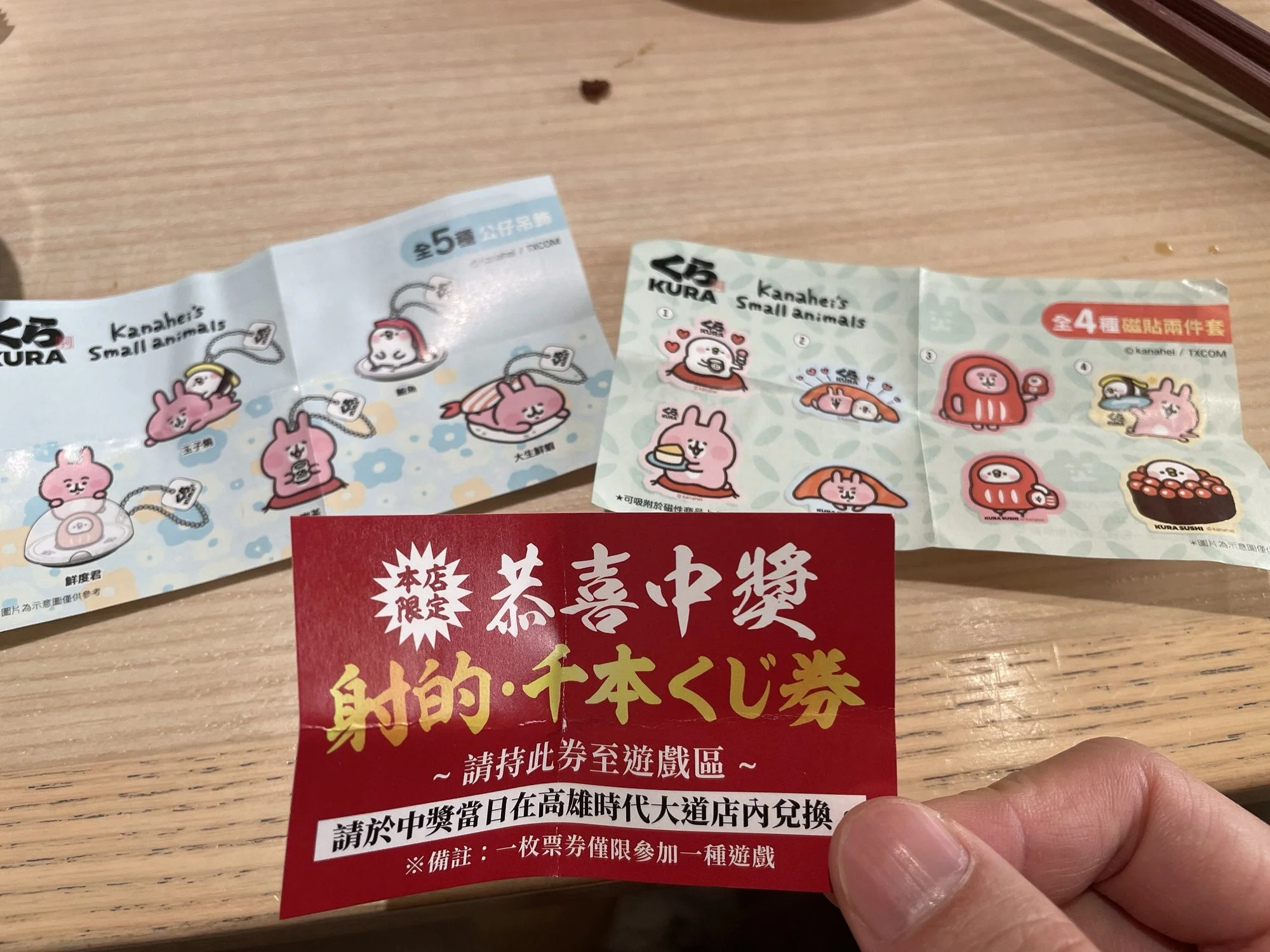 藏壽司_中籤遊戲籤