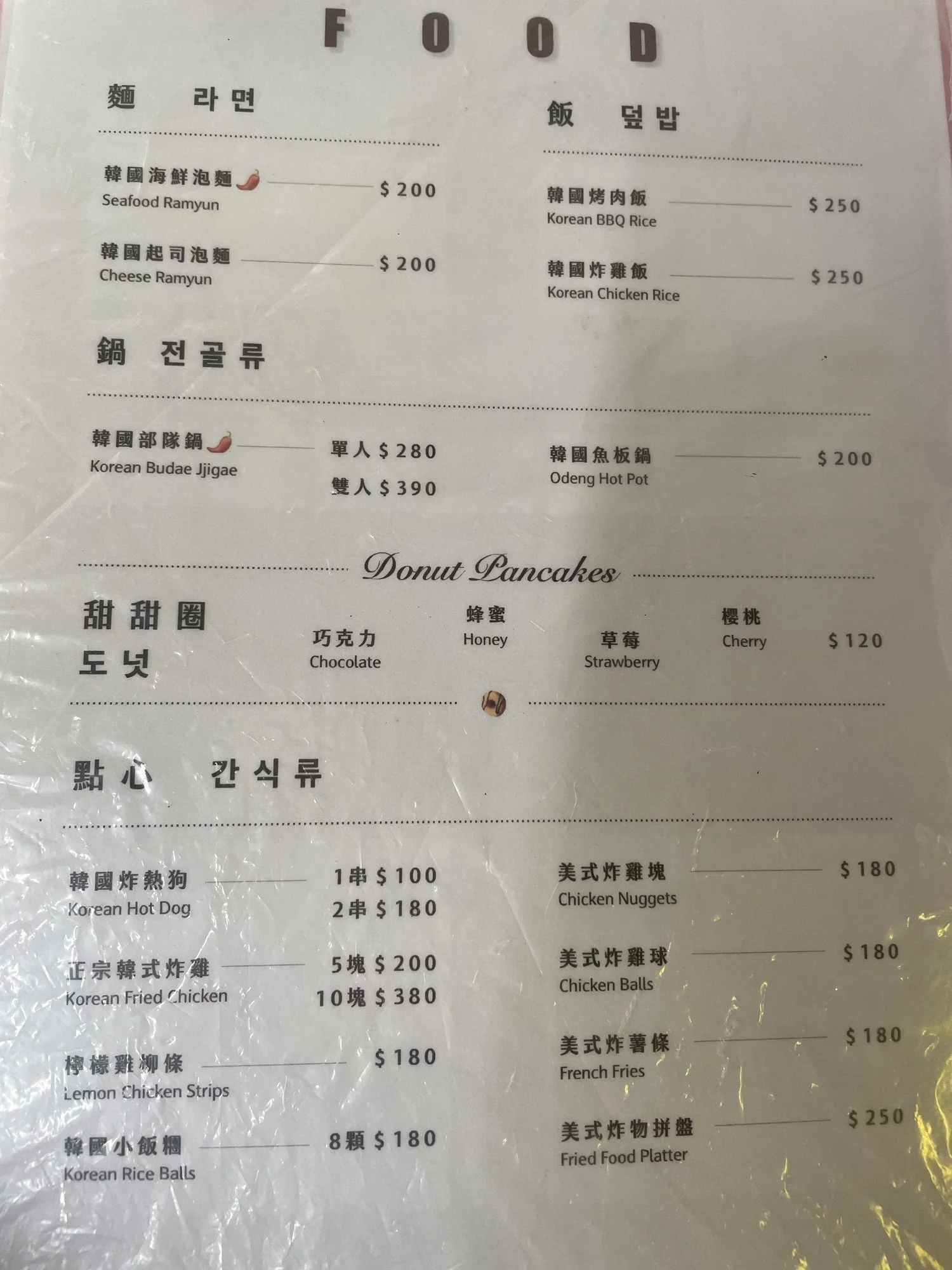 微笑白雲_菜單