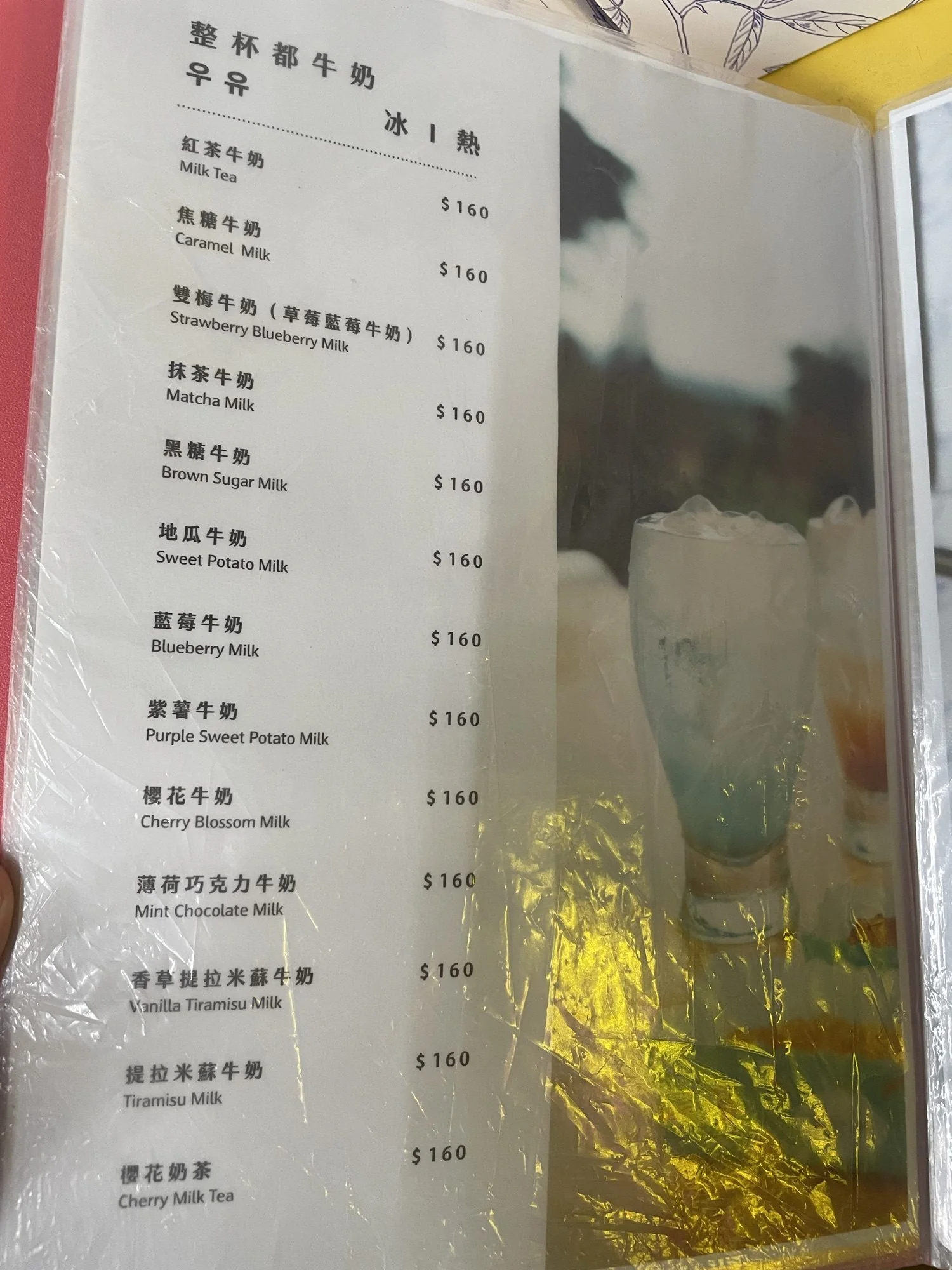 微笑白雲_菜單