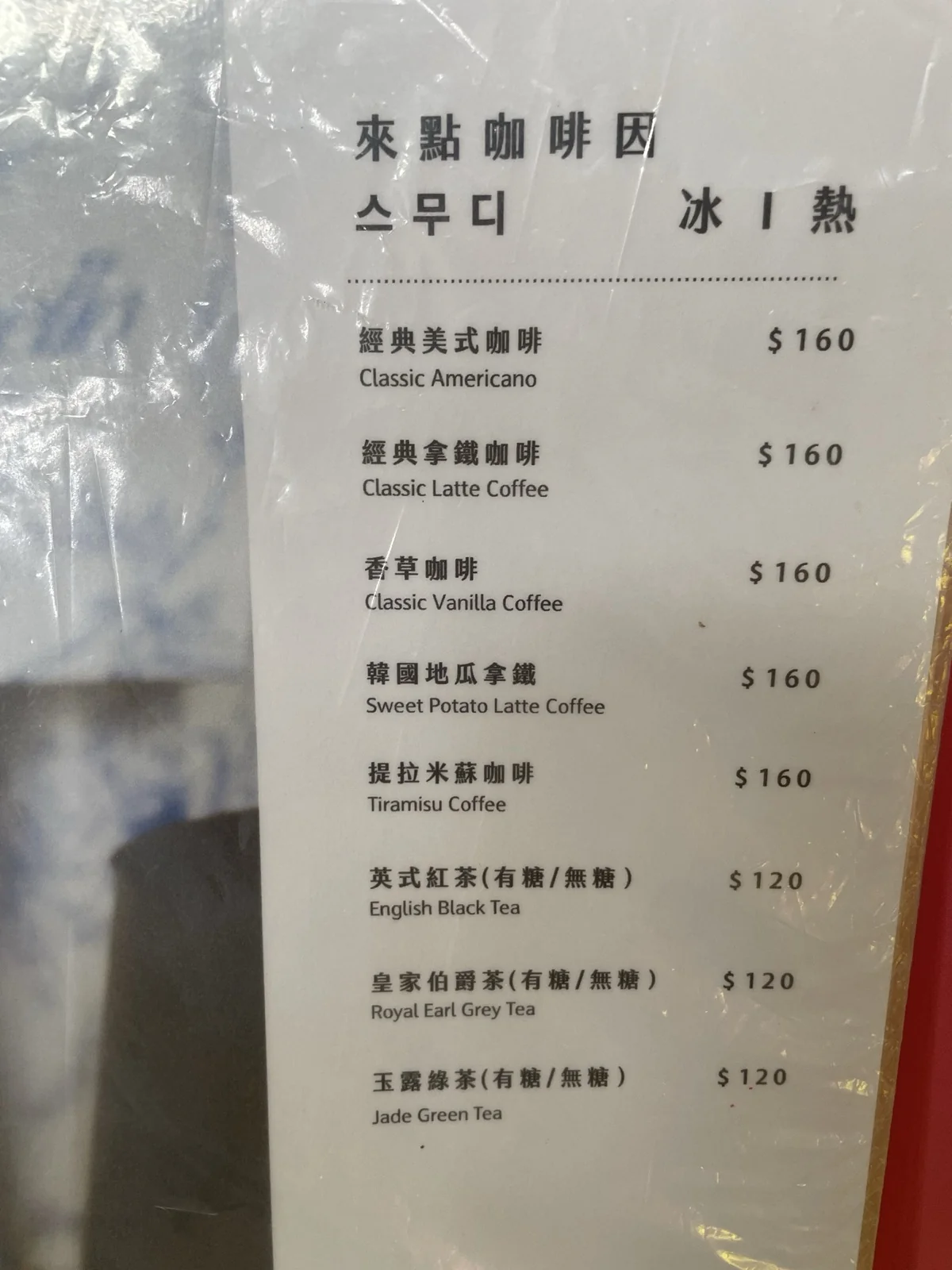微笑白雲_菜單
