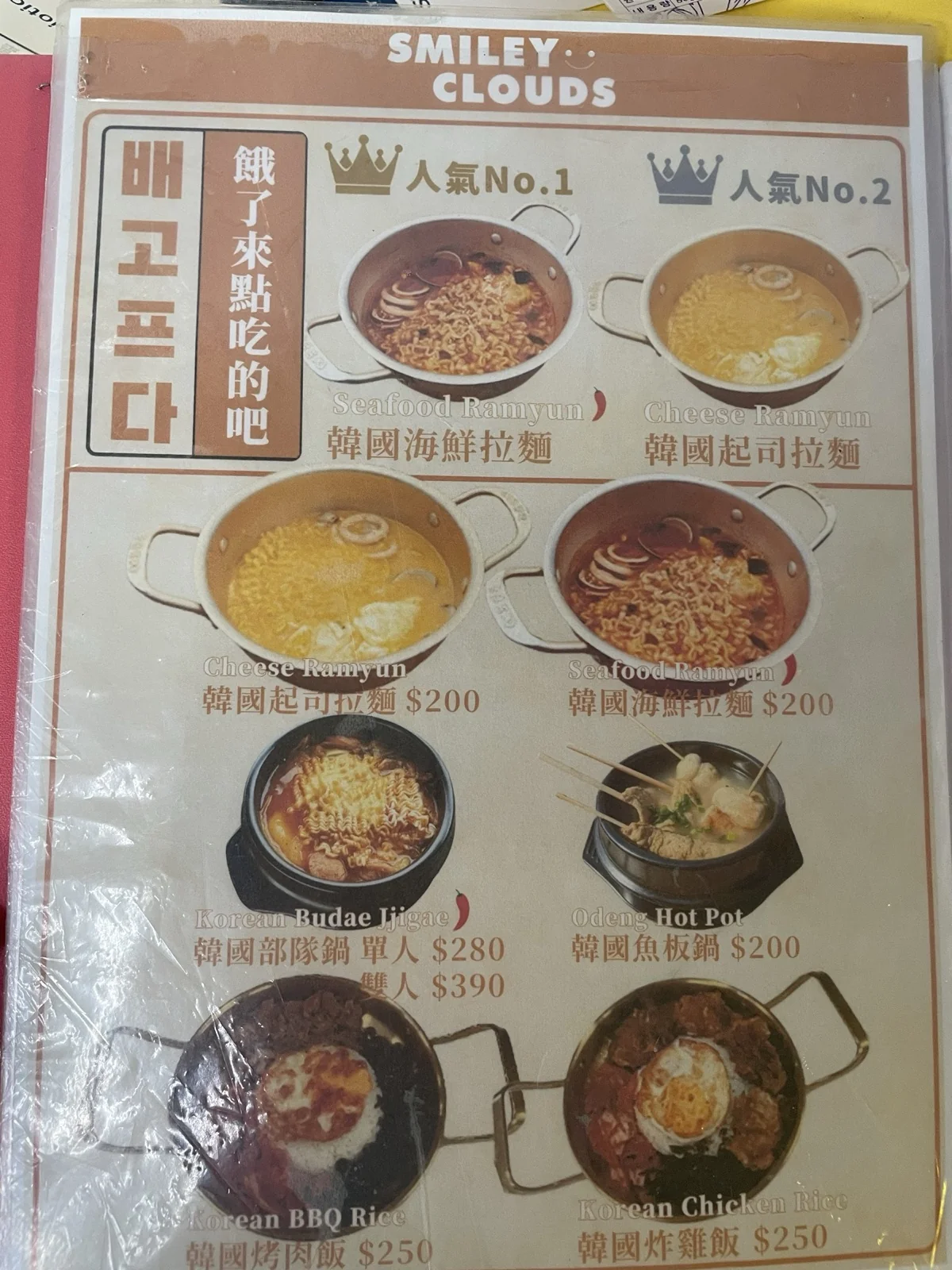 微笑白雲_菜單