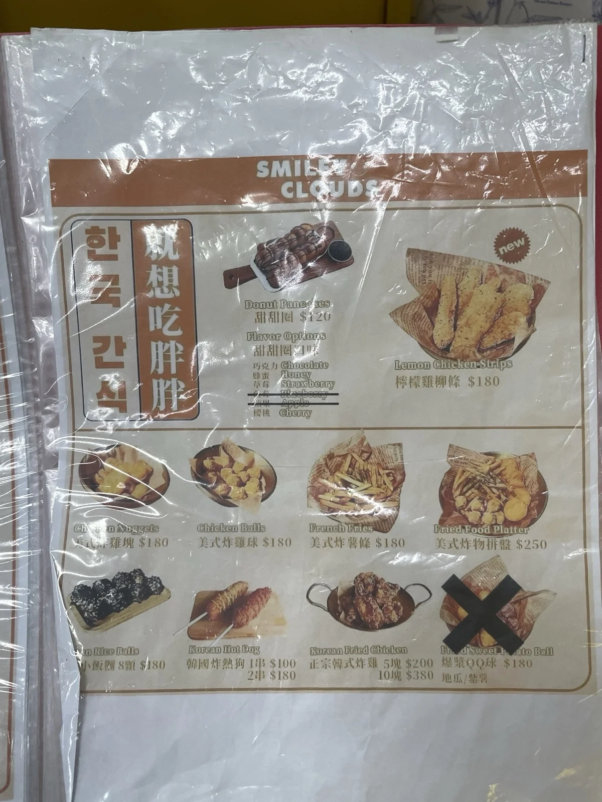 微笑白雲_菜單