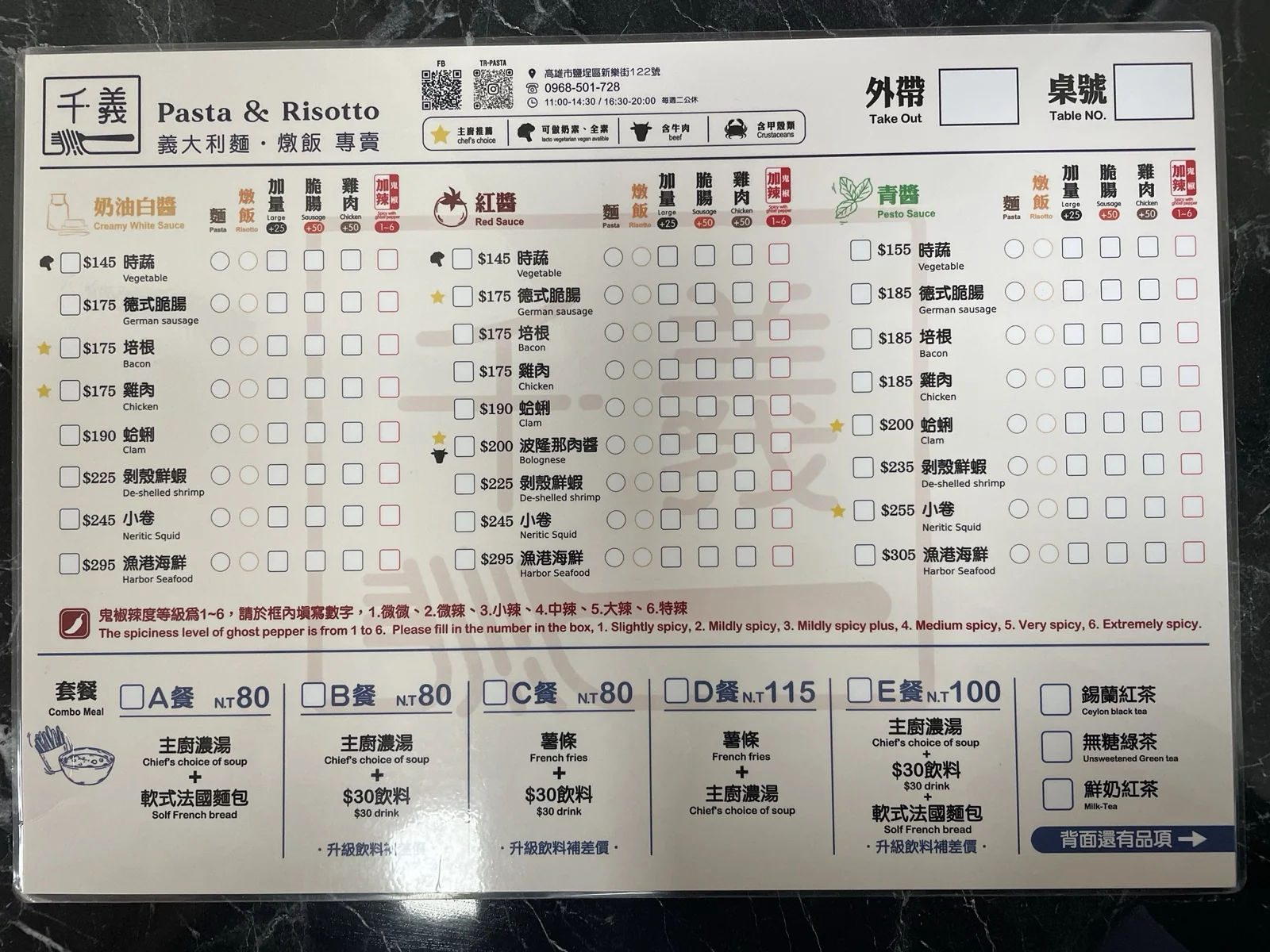 千義_菜單