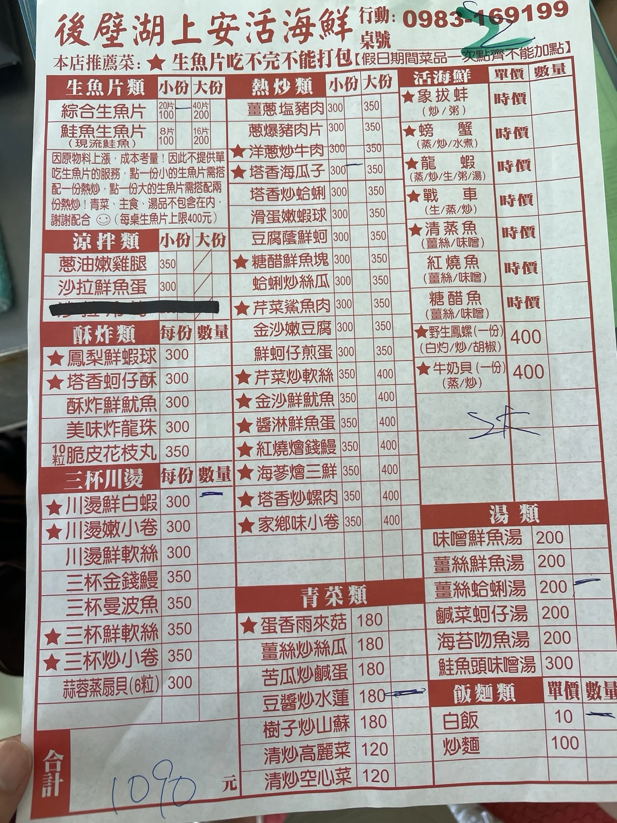上安活海鮮_菜單
