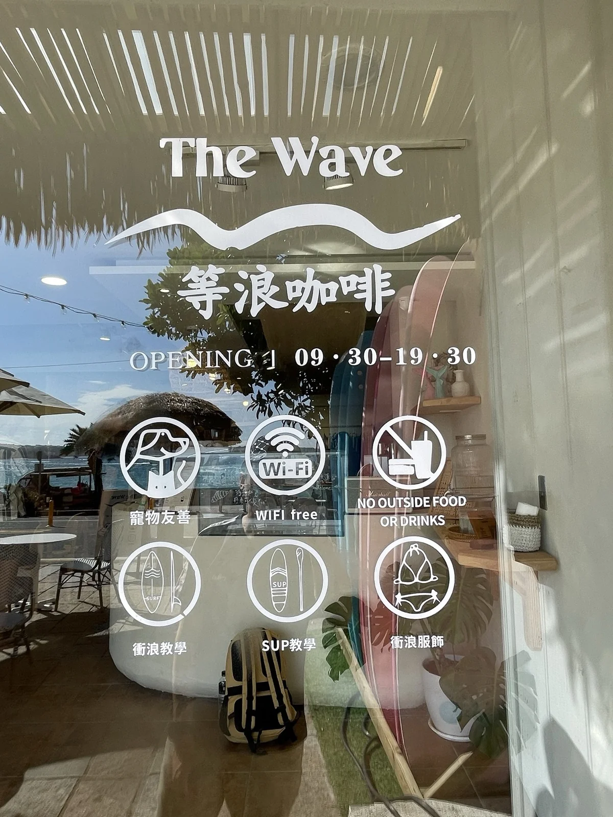 等浪咖啡_營業時間