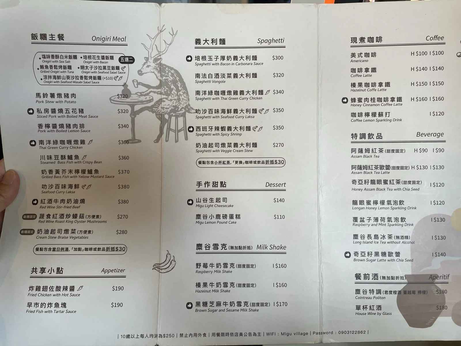 麋谷_菜單
