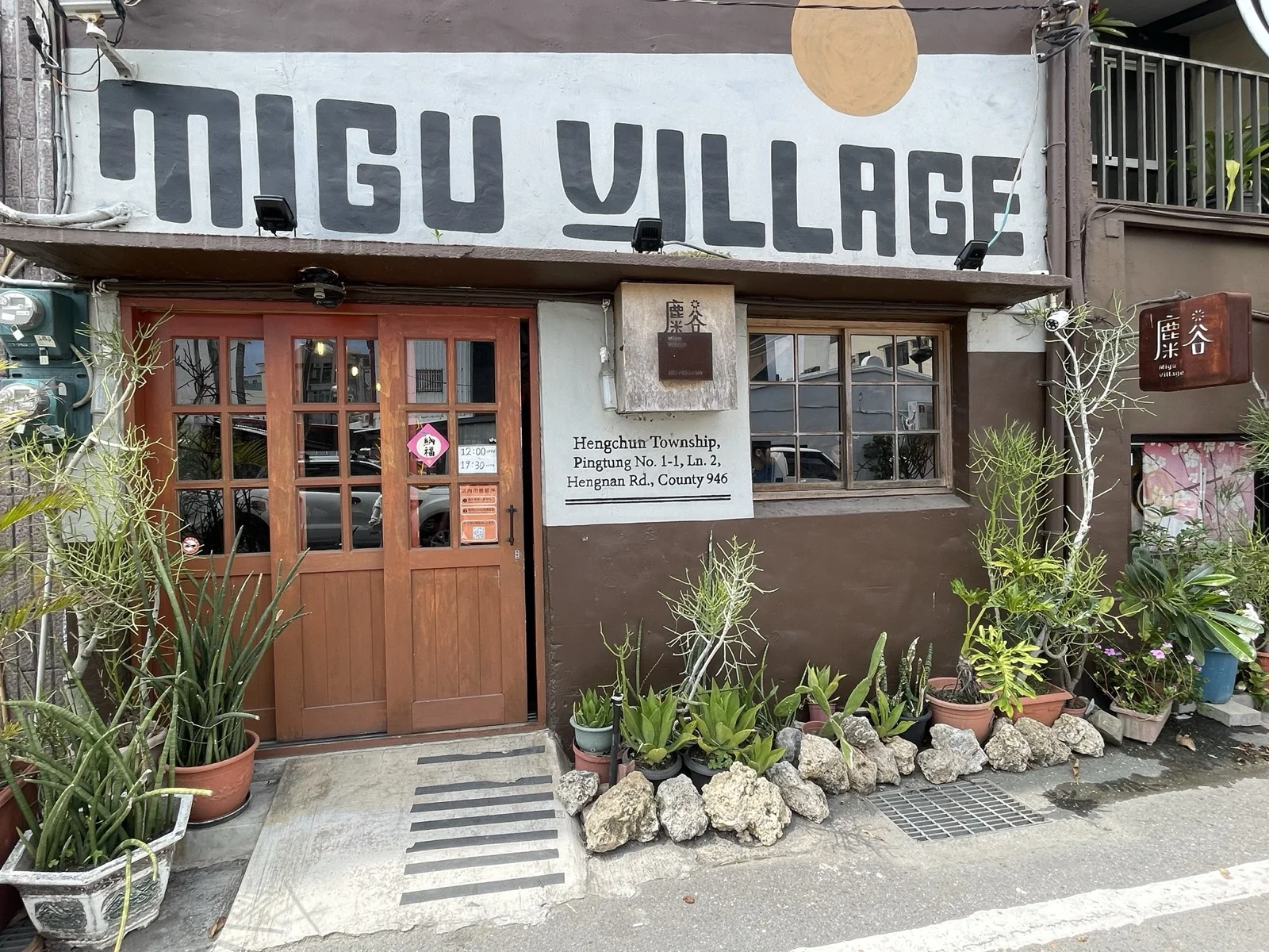 麋谷_店面