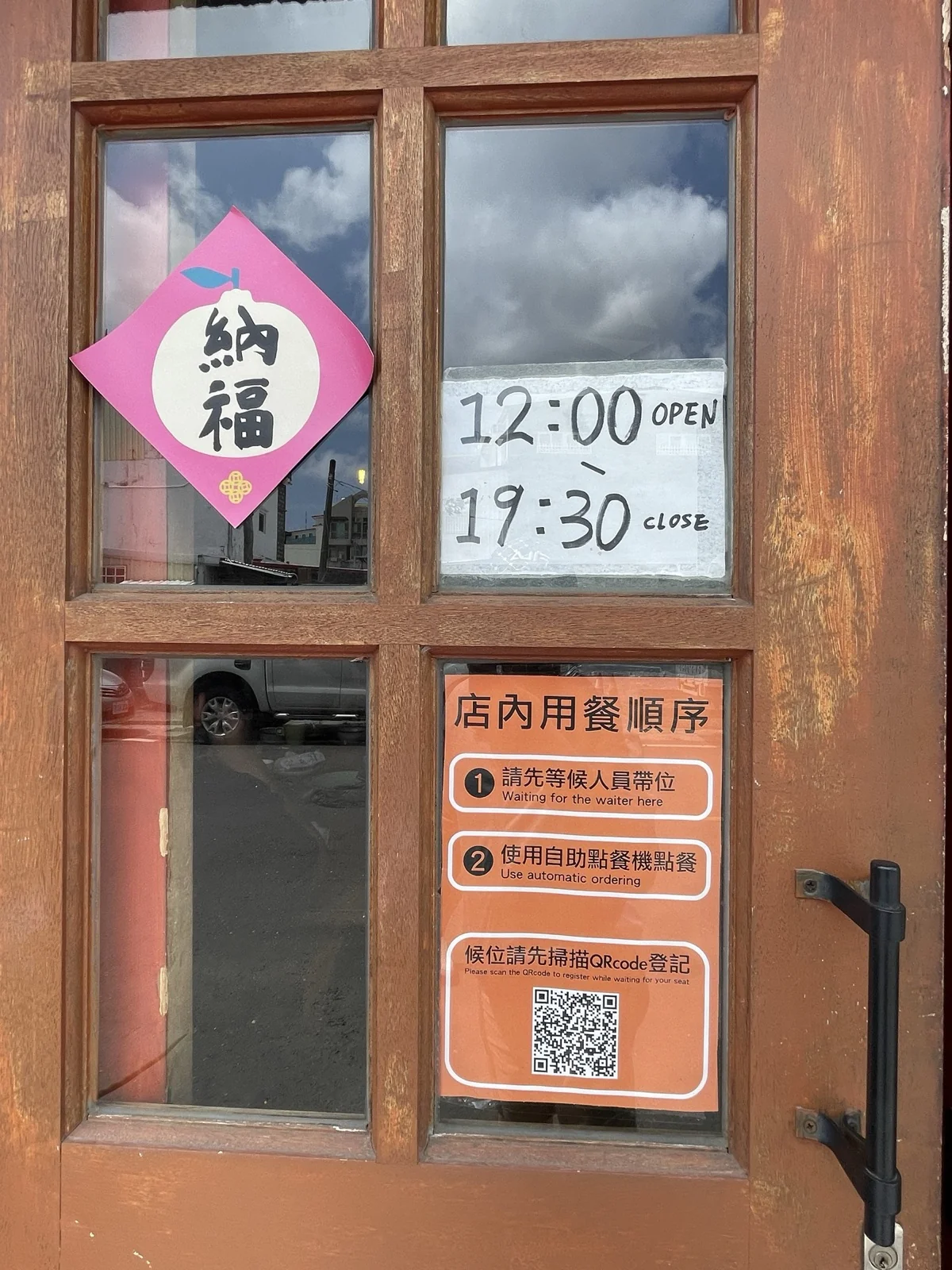 麋谷_營業時間