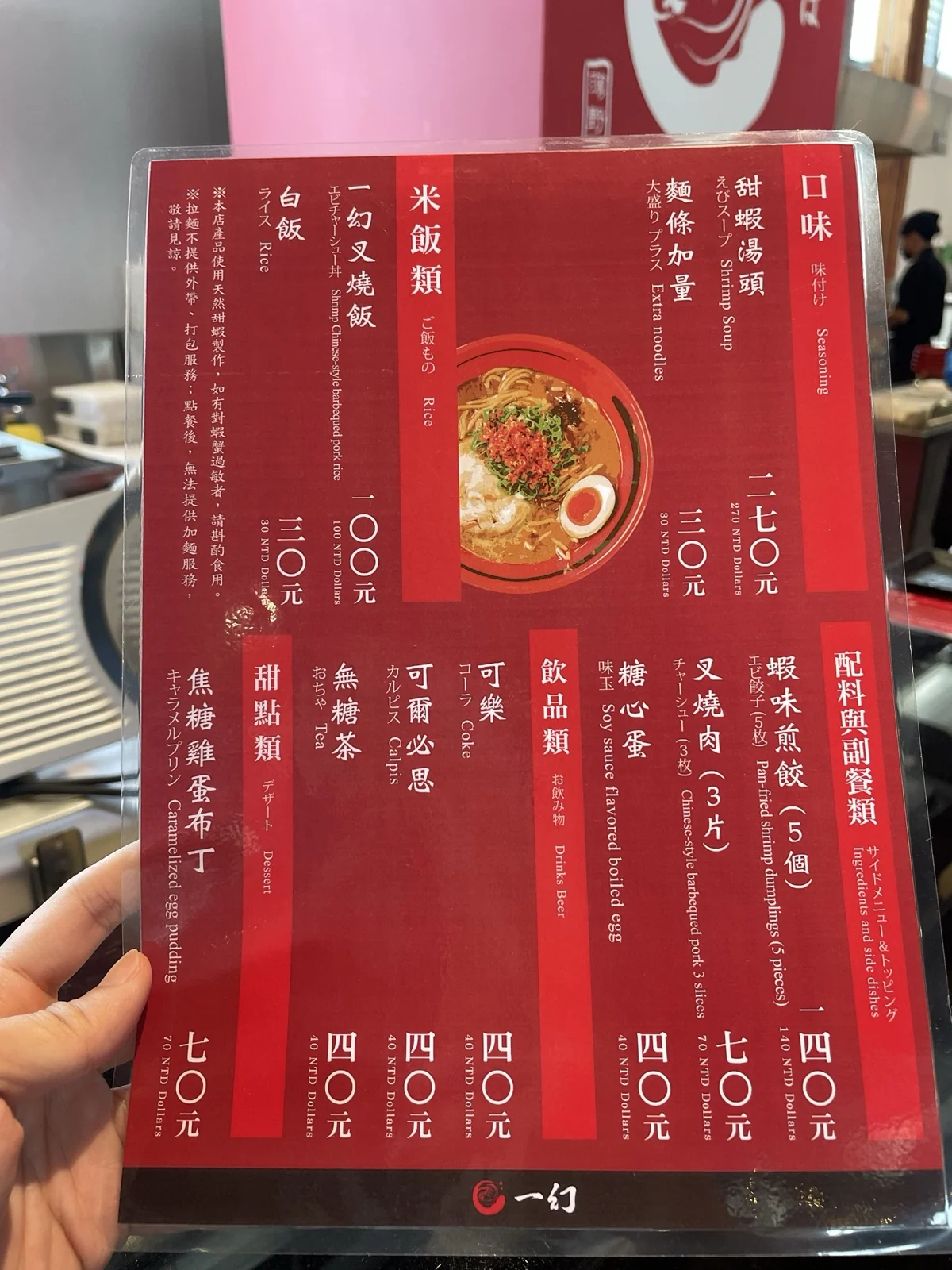 一幻拉麵_菜單