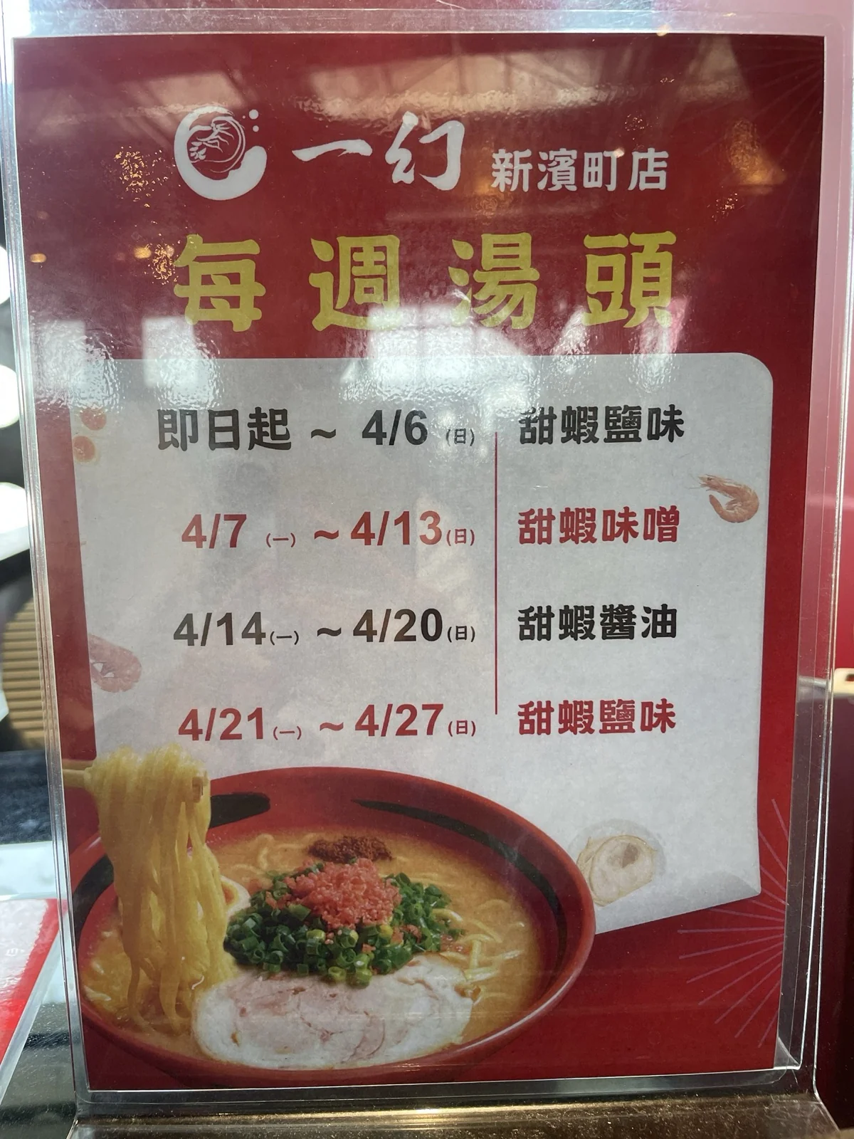 一幻拉麵_湯頭變換