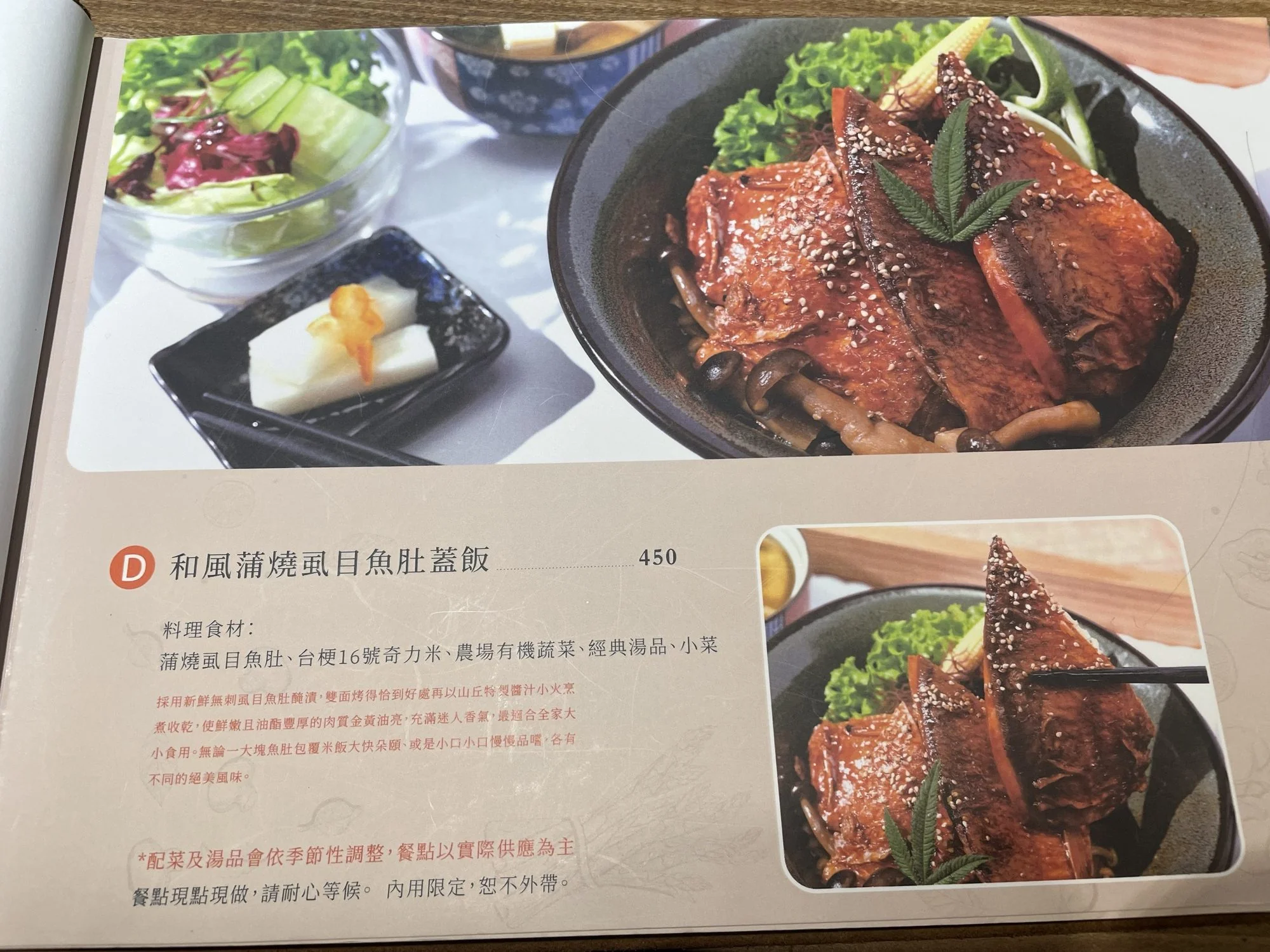幸福山丘_和風蒲燒虱目魚肚