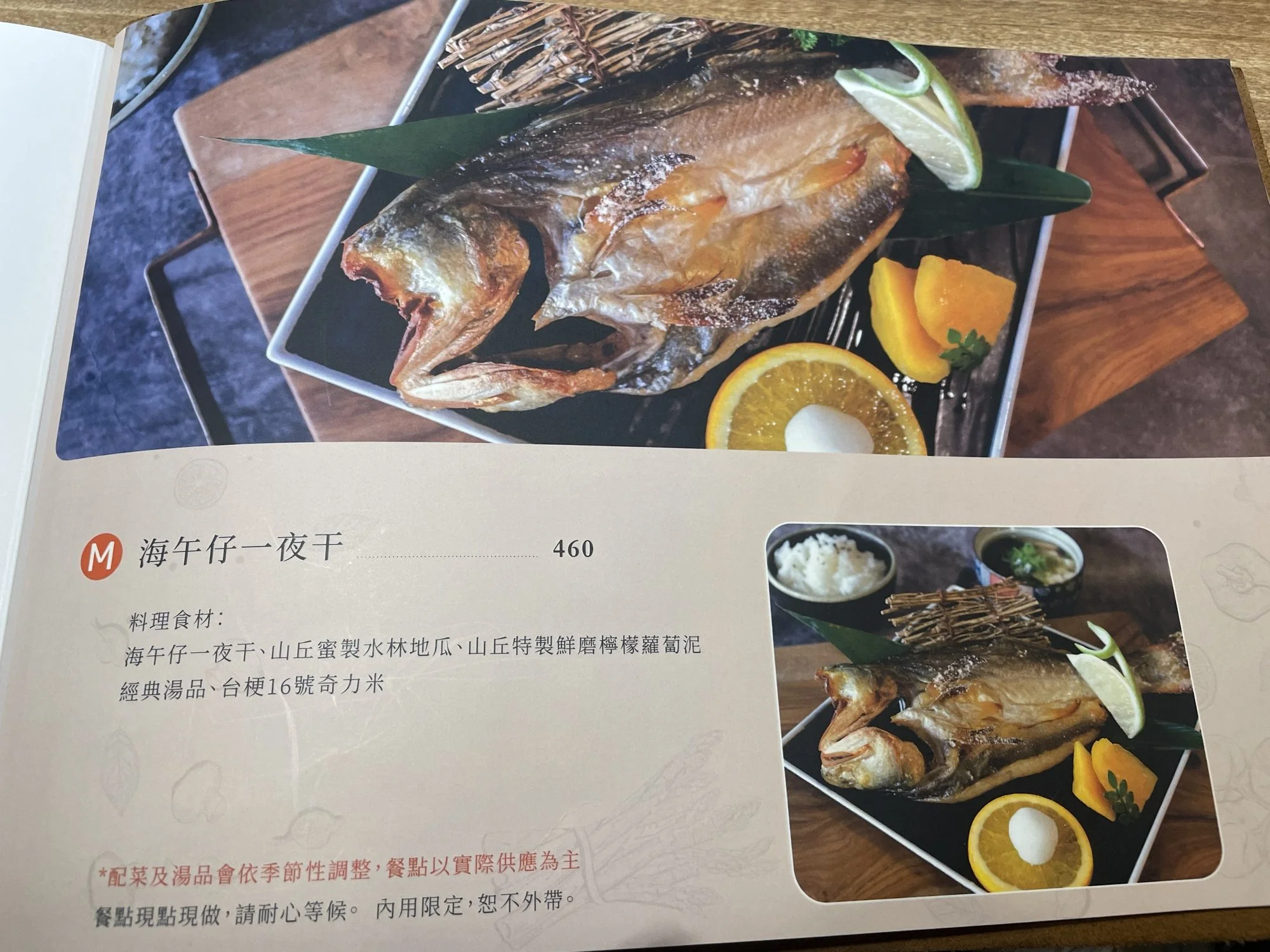 幸福山丘_一夜干簡餐