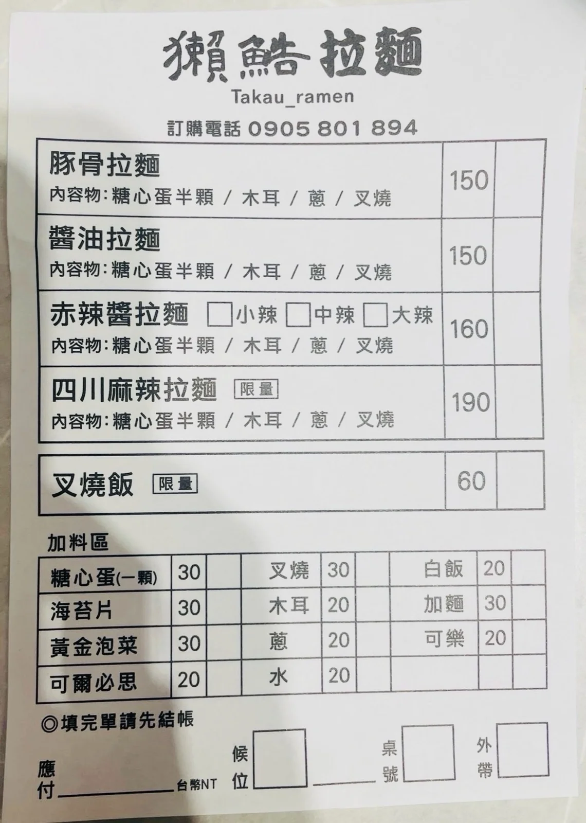 獺鯌拉麵_菜單