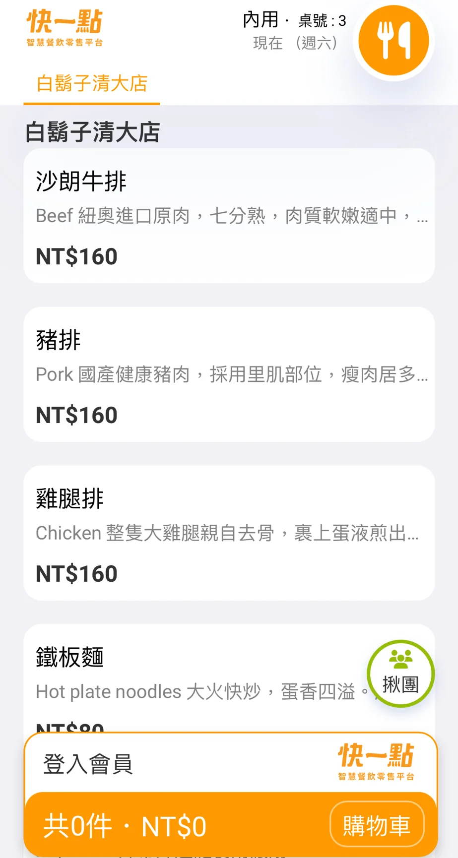 白鬍子厚切牛排_菜單