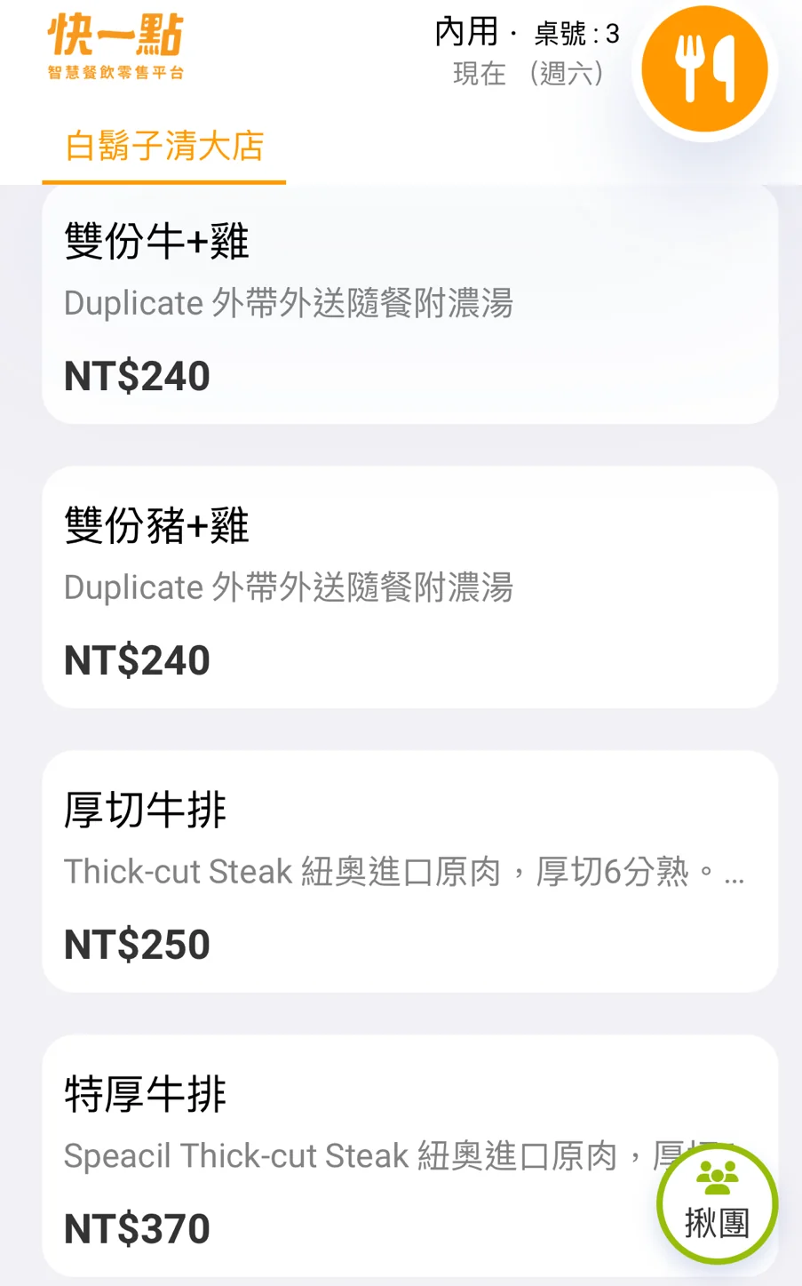 白鬍子厚切牛排_菜單
