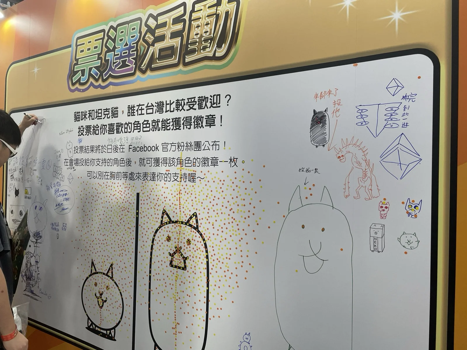 票選活動