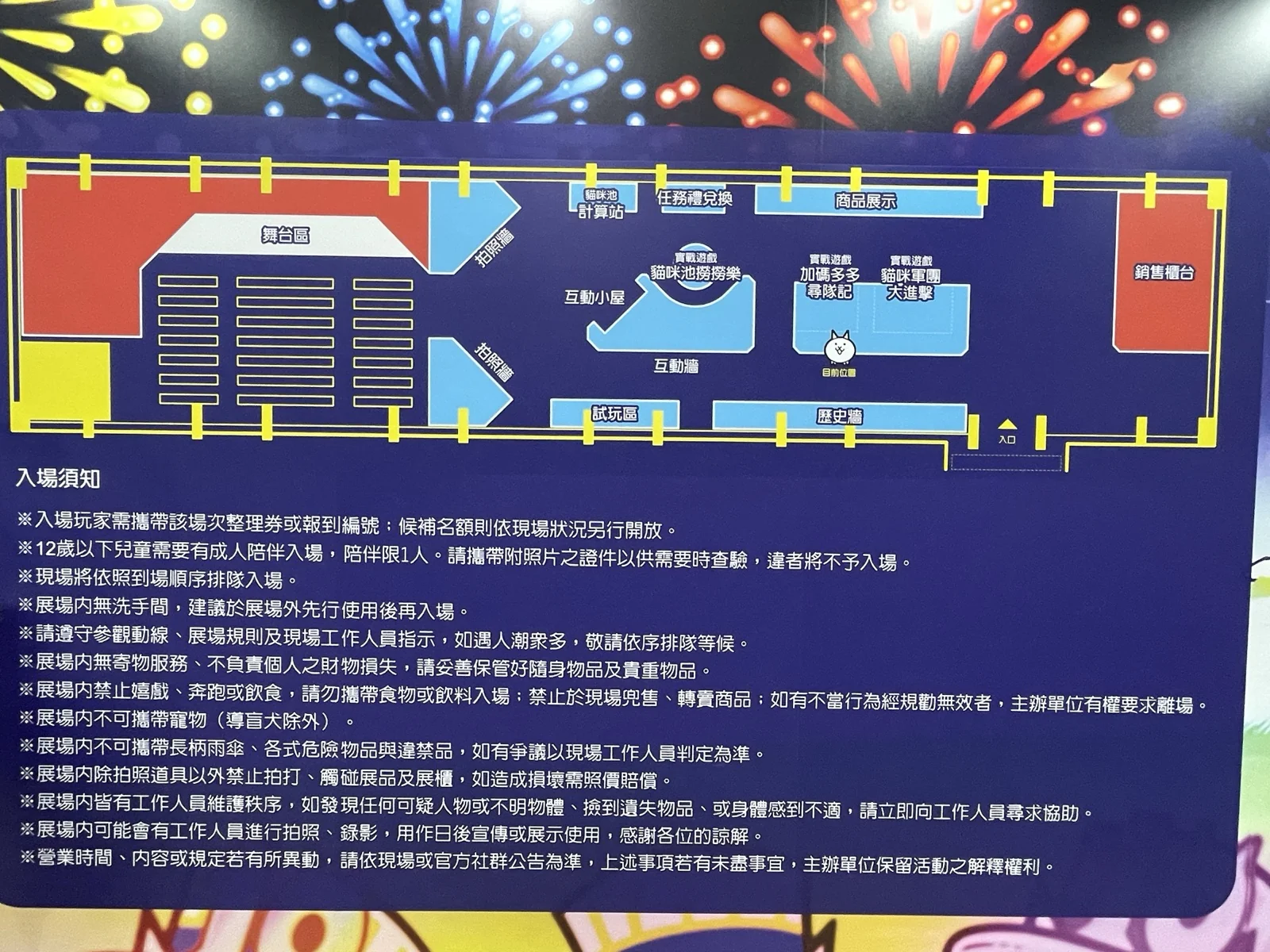 場內配置