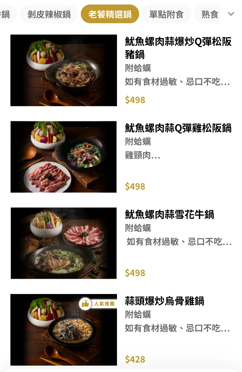 萬客什鍋_菜單