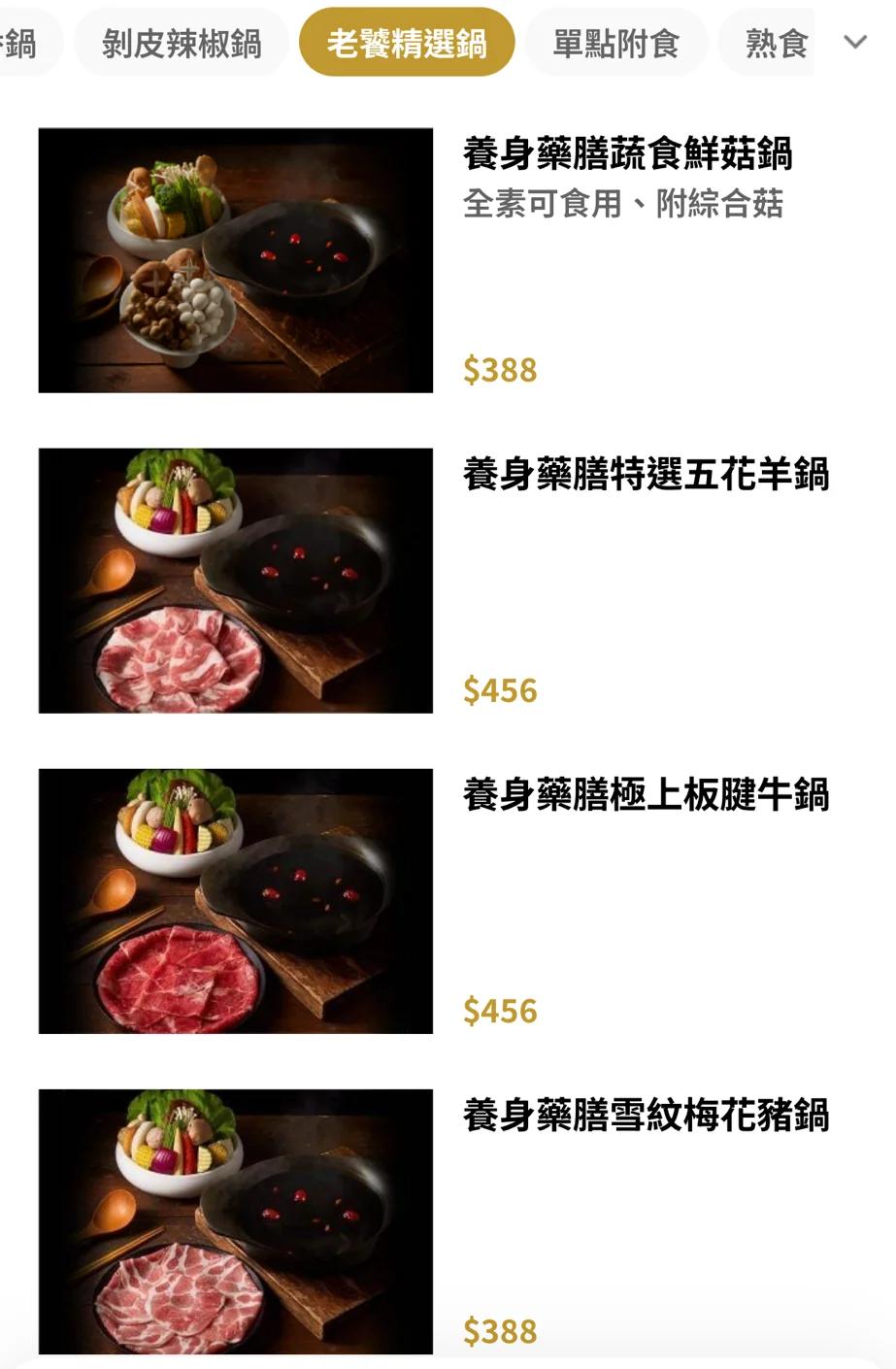 萬客什鍋_菜單