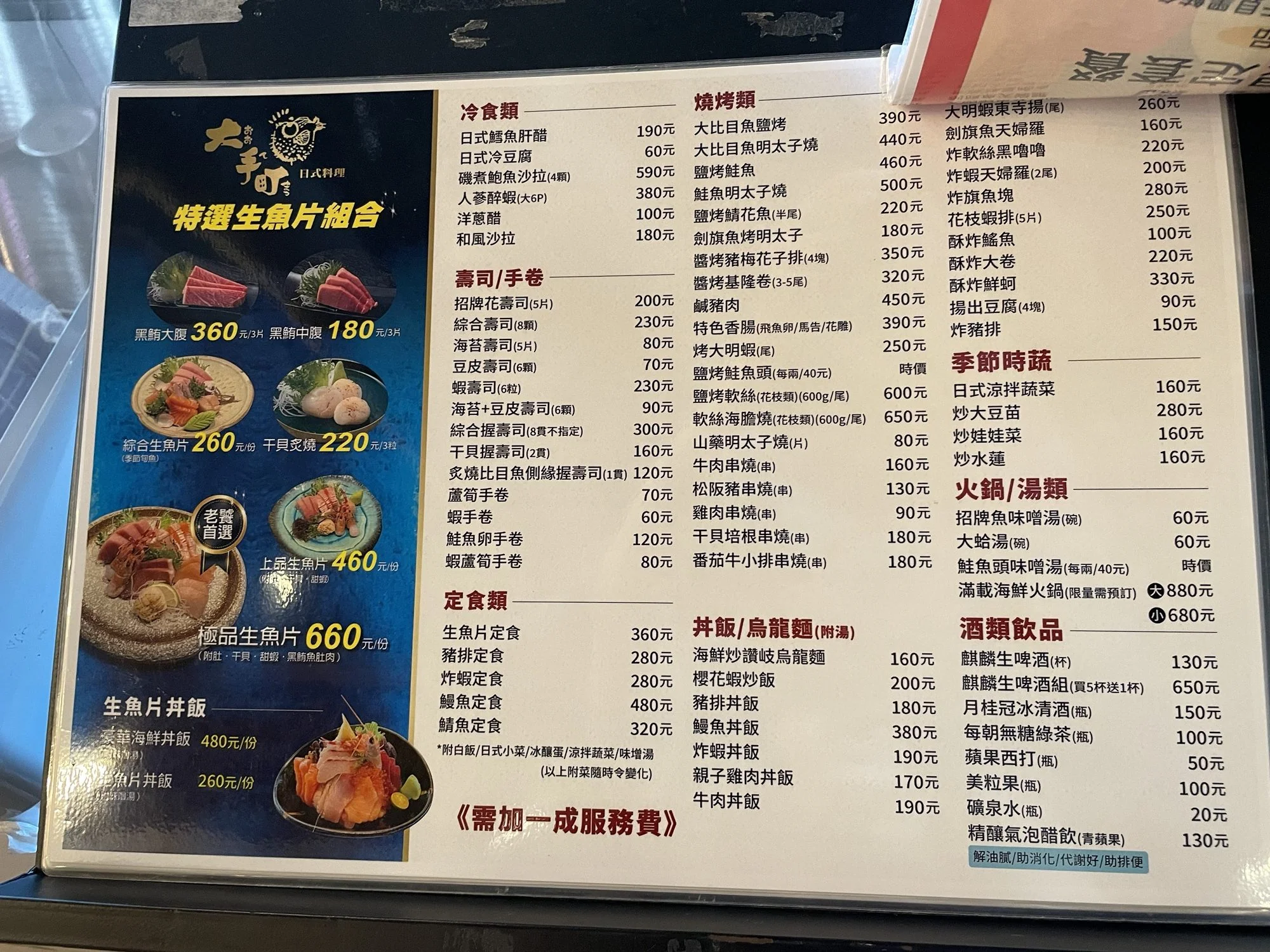 大手町菜單