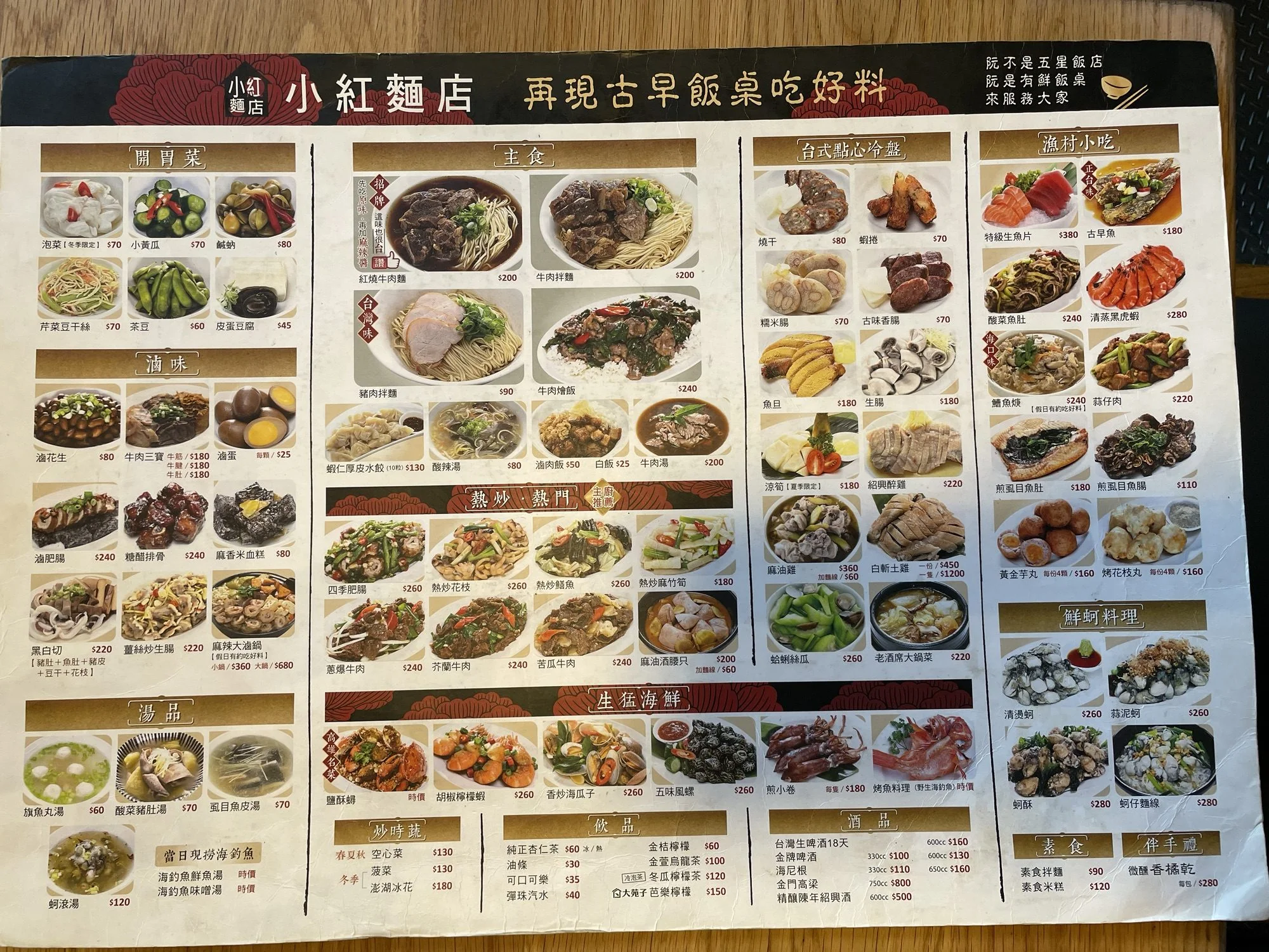小紅麵館