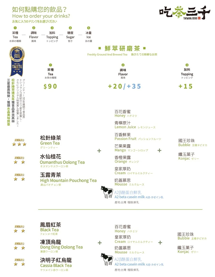 吃茶三千菜單