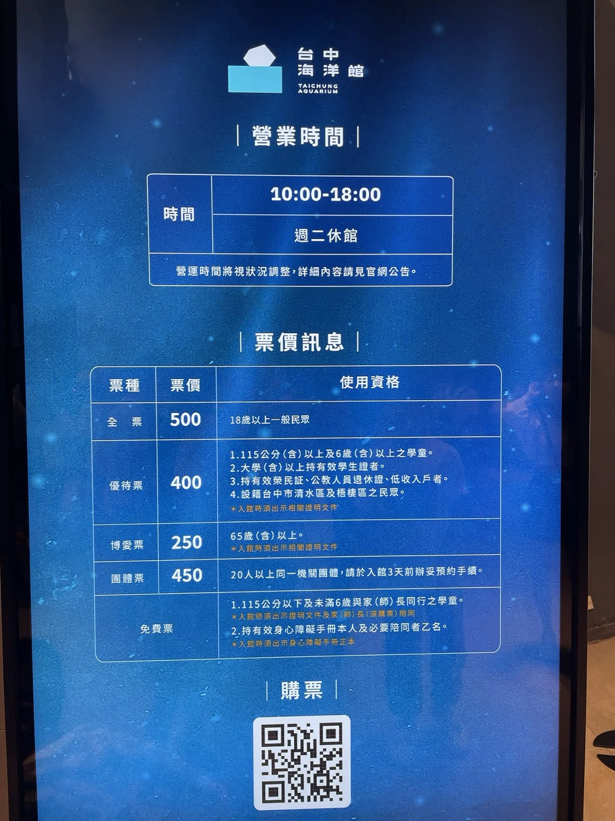 台中海洋館