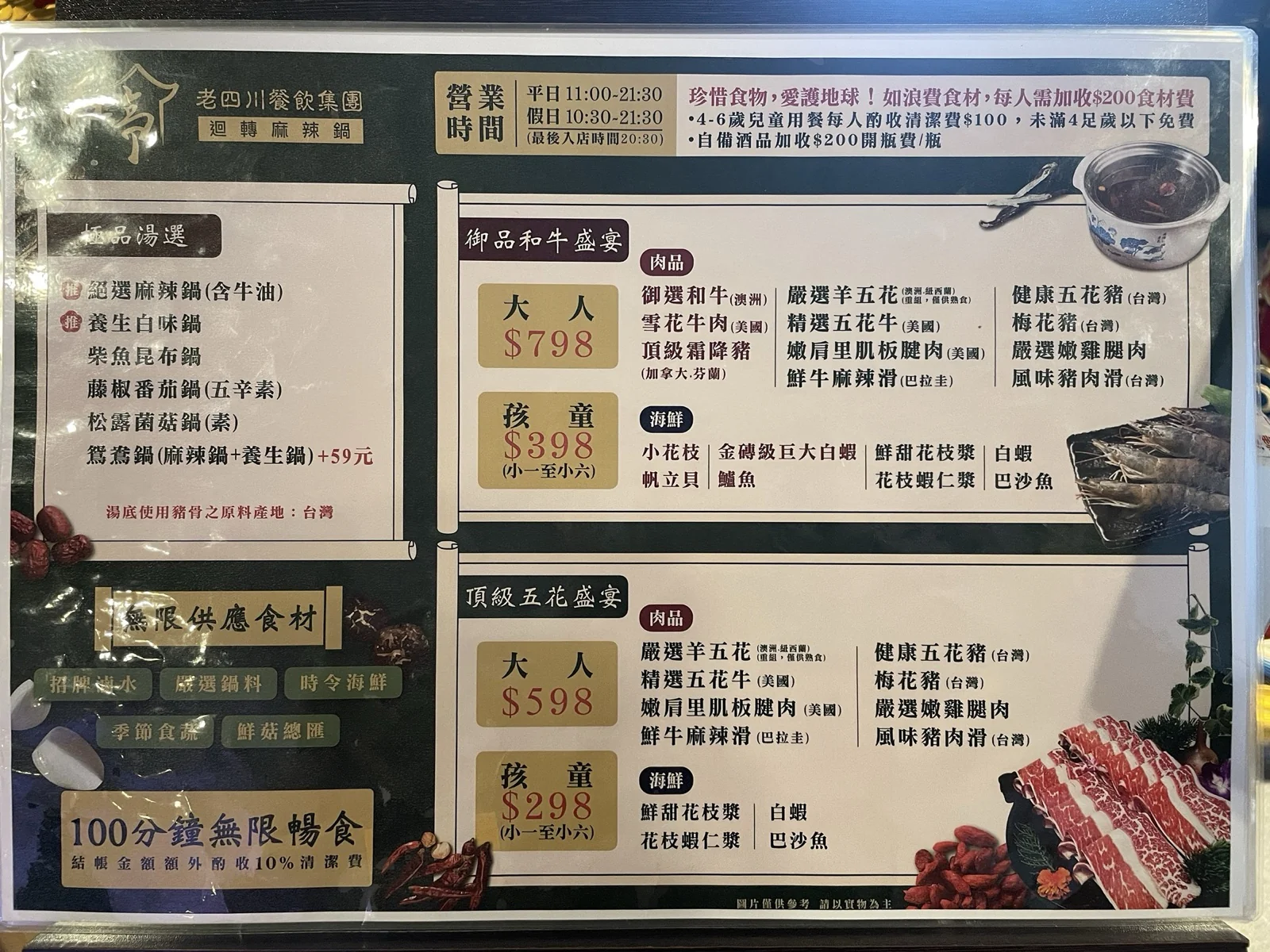 紅亭迴轉麻辣鍋